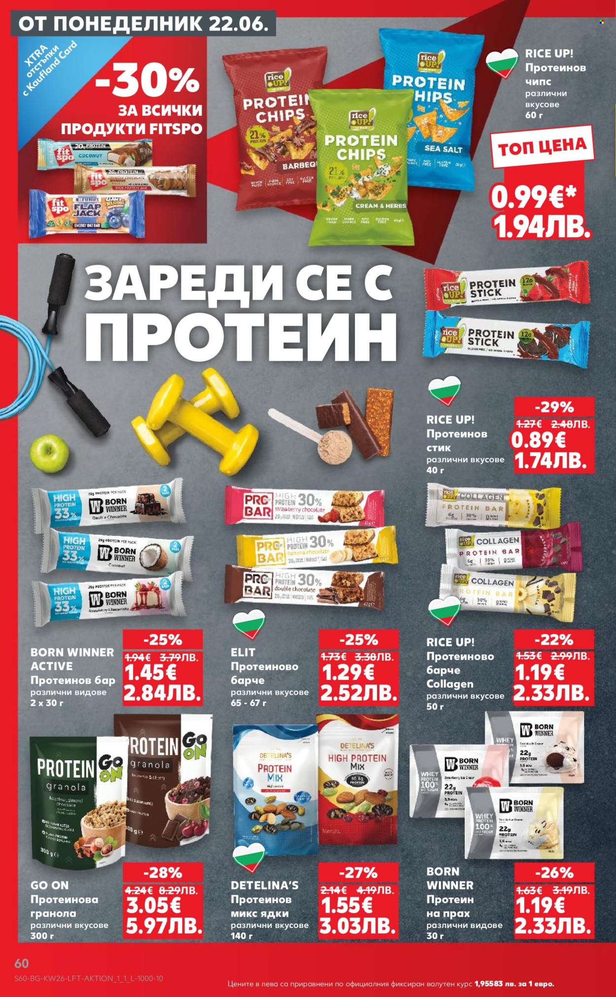 Брошура на Кауфланд - 22.06.2026 - 28.06.2026. Страница 60