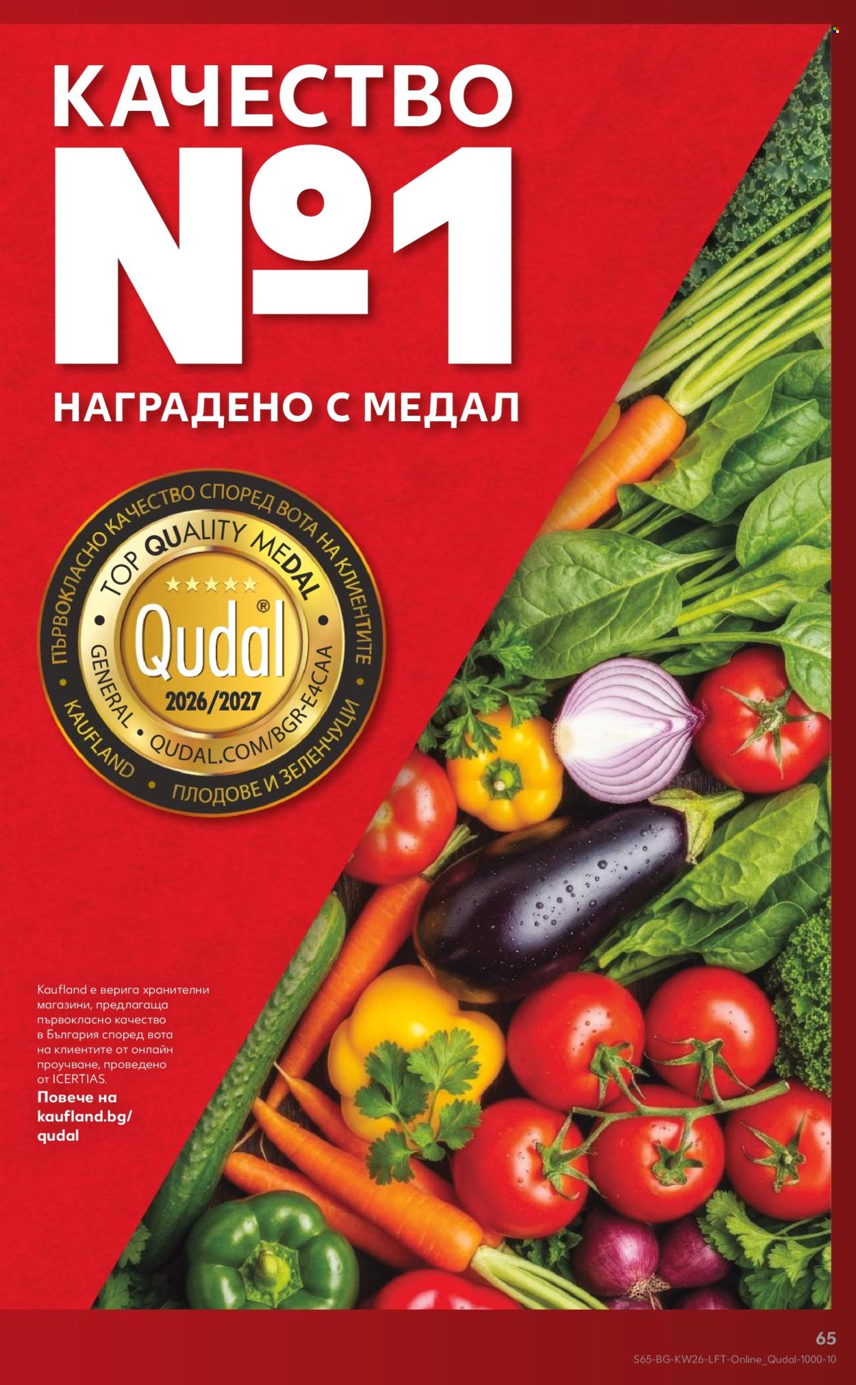 Брошура на Кауфланд - 22.06.2026 - 28.06.2026. Страница 65
