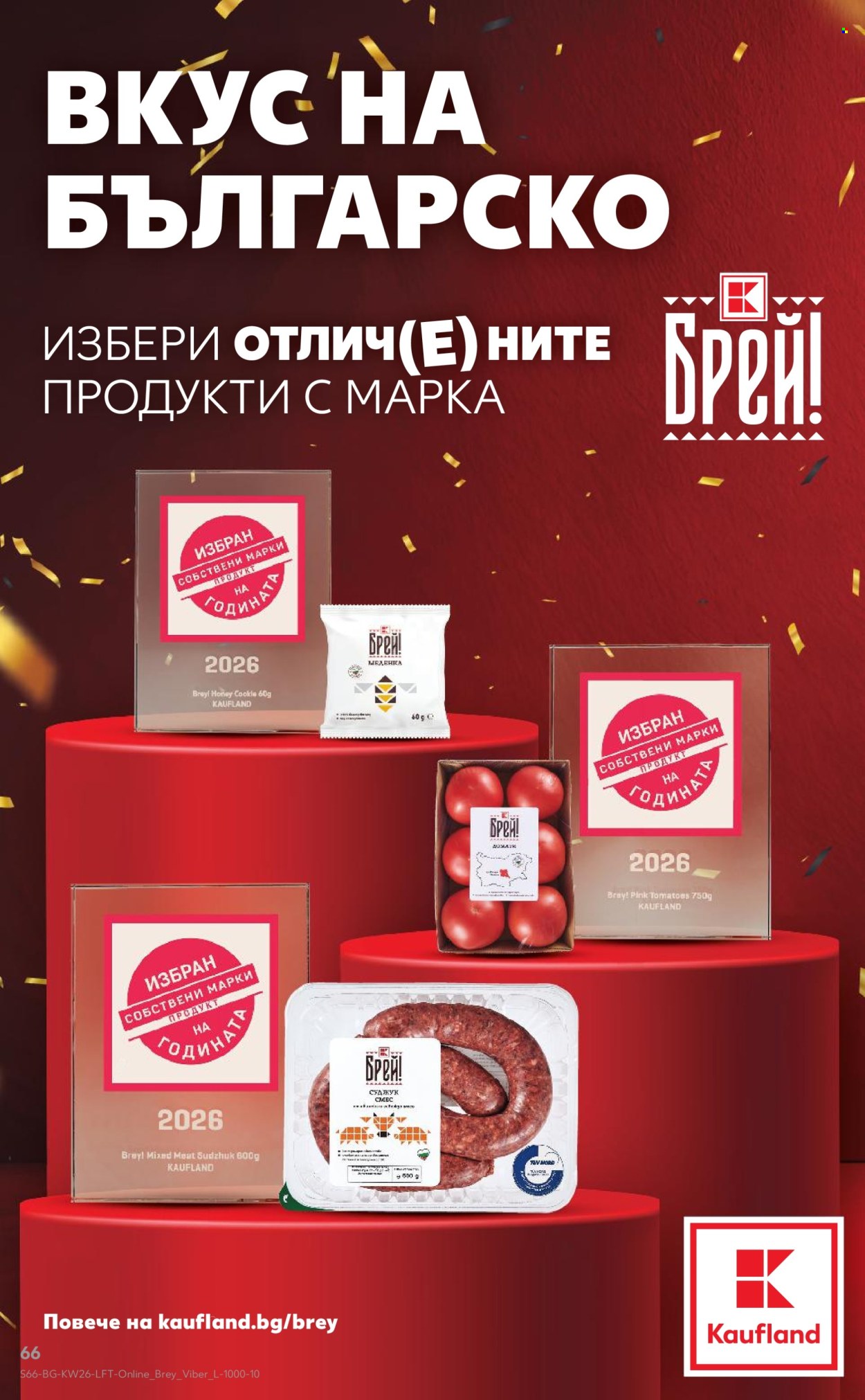 Брошура на Кауфланд - 22.06.2026 - 28.06.2026. Страница 66