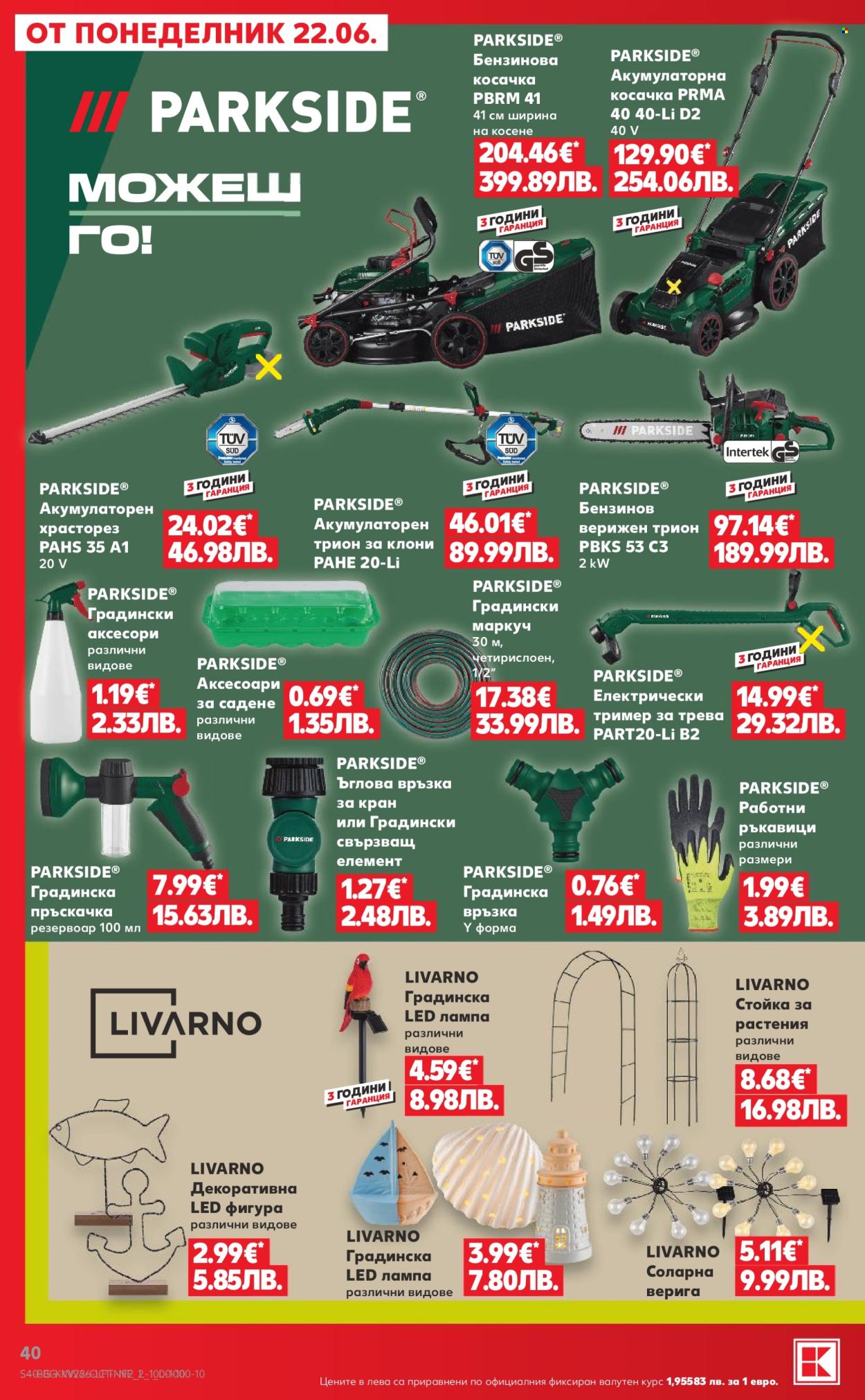 Брошура на Кауфланд - 22.06.2026 - 28.06.2026. Страница 4