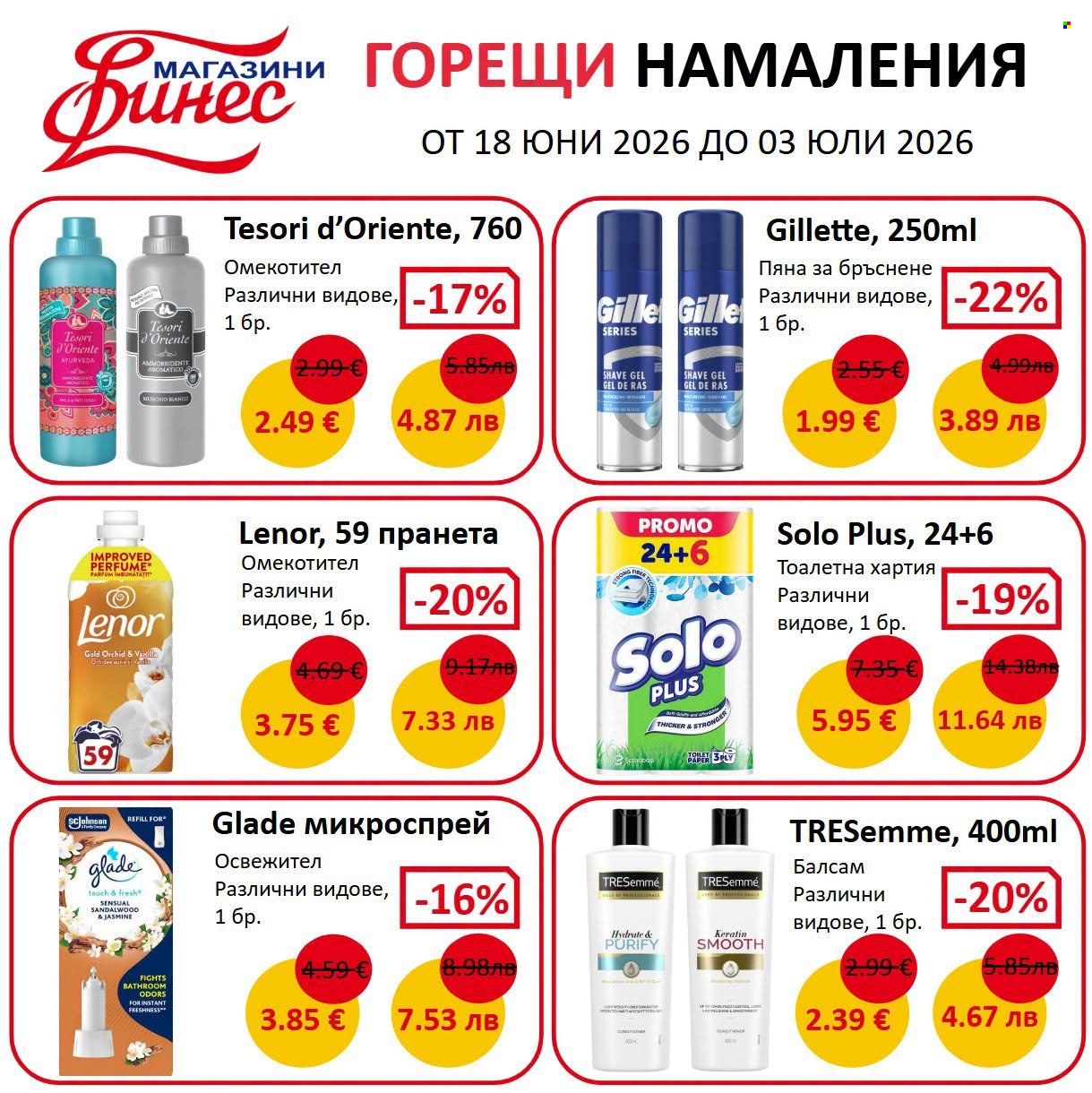 Брошура на Финес магазини - 18.06.2026 - 03.07.2026. Страница 1