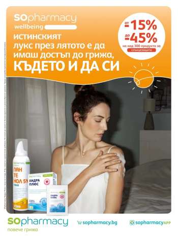 Брошура на SOpharmacy - 01.06.2026 - 30.06.2026.