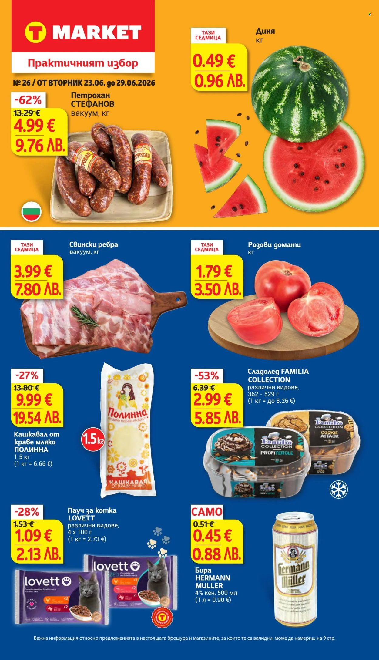Брошура на Т Маркет - 23.06.2026 - 29.06.2026. Страница 1