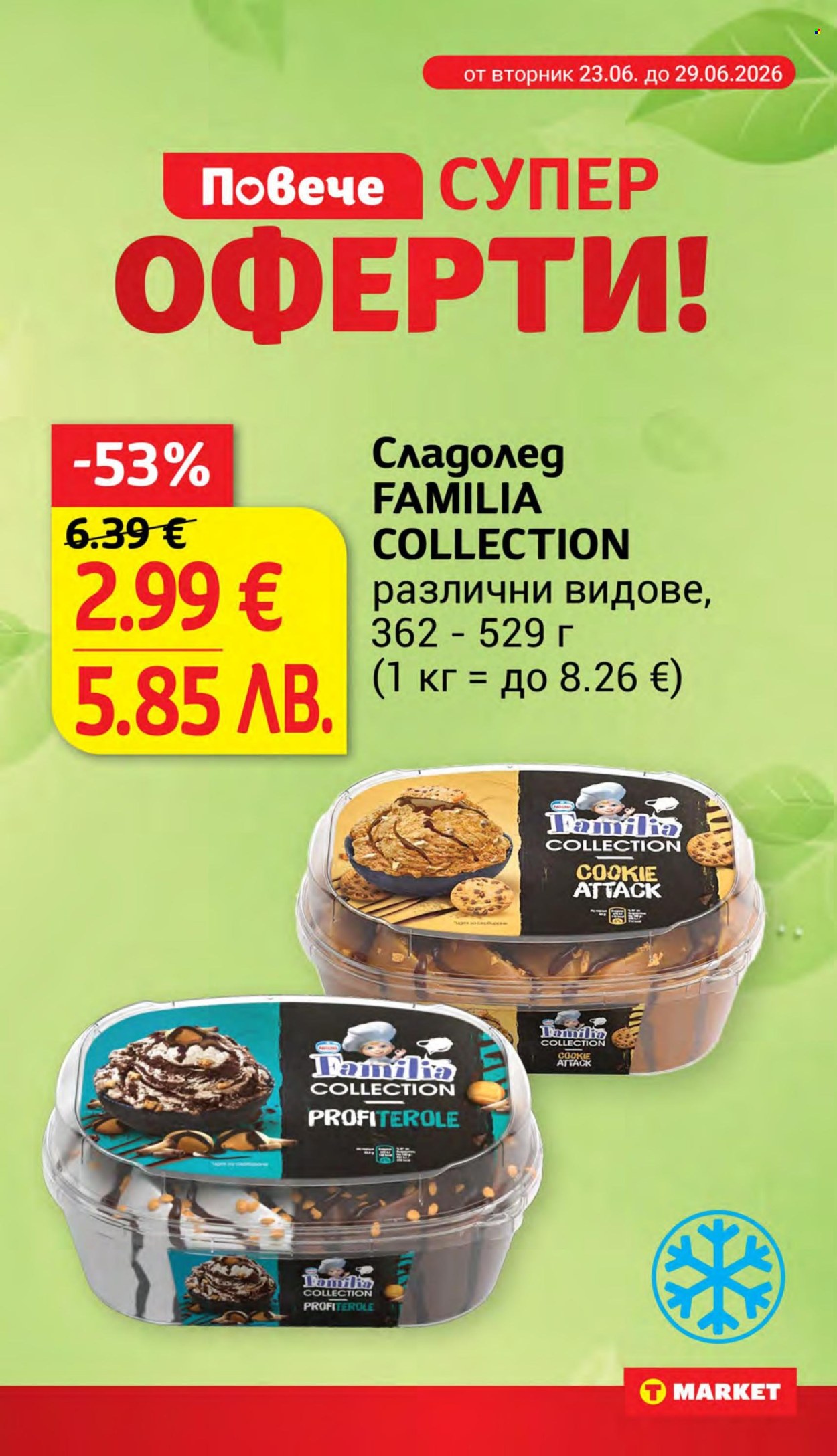 Брошура на Т Маркет - 23.06.2026 - 29.06.2026. Страница 3
