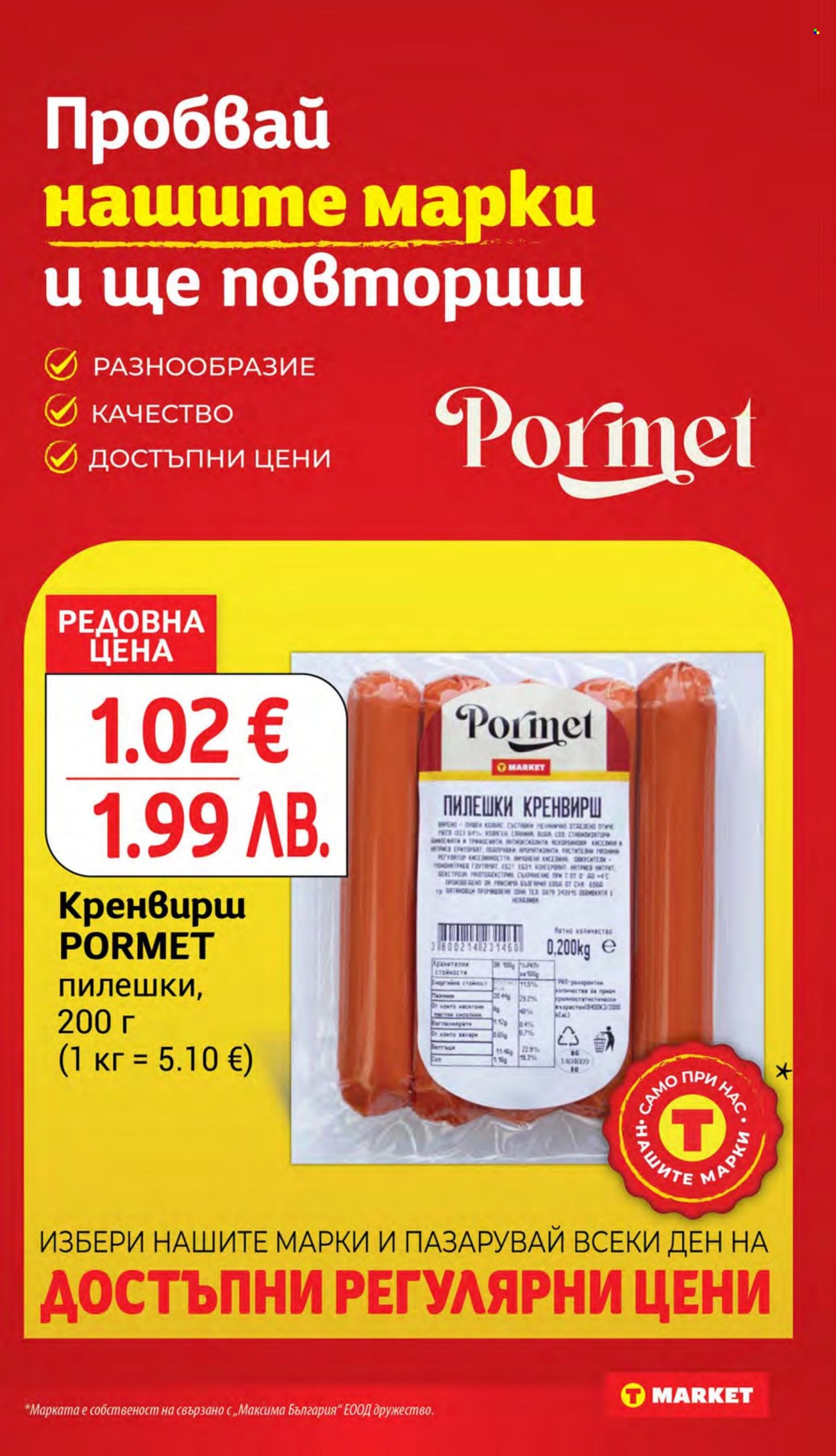 Брошура на Т Маркет - 23.06.2026 - 29.06.2026. Страница 14
