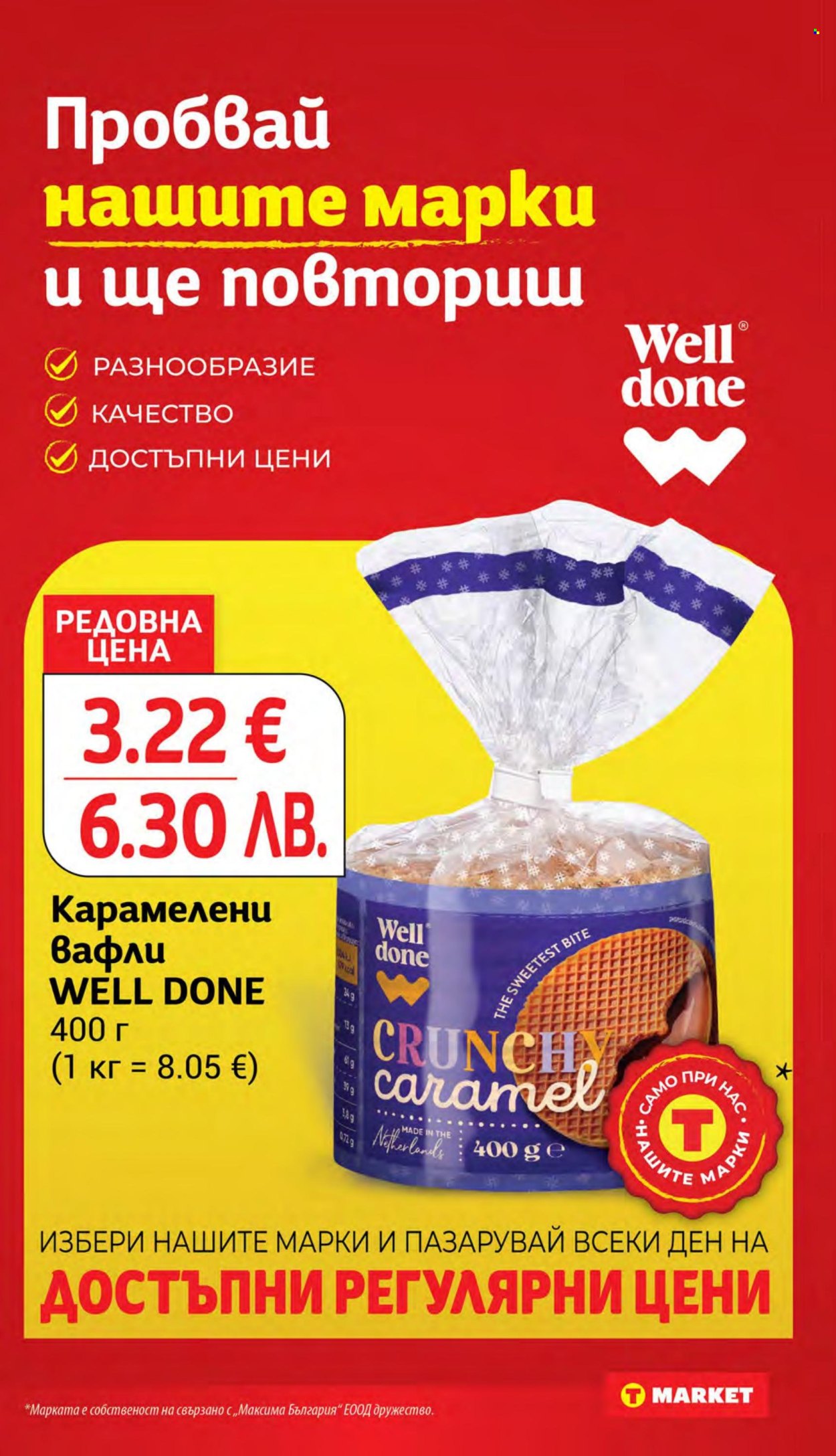 Брошура на Т Маркет - 23.06.2026 - 29.06.2026. Страница 22
