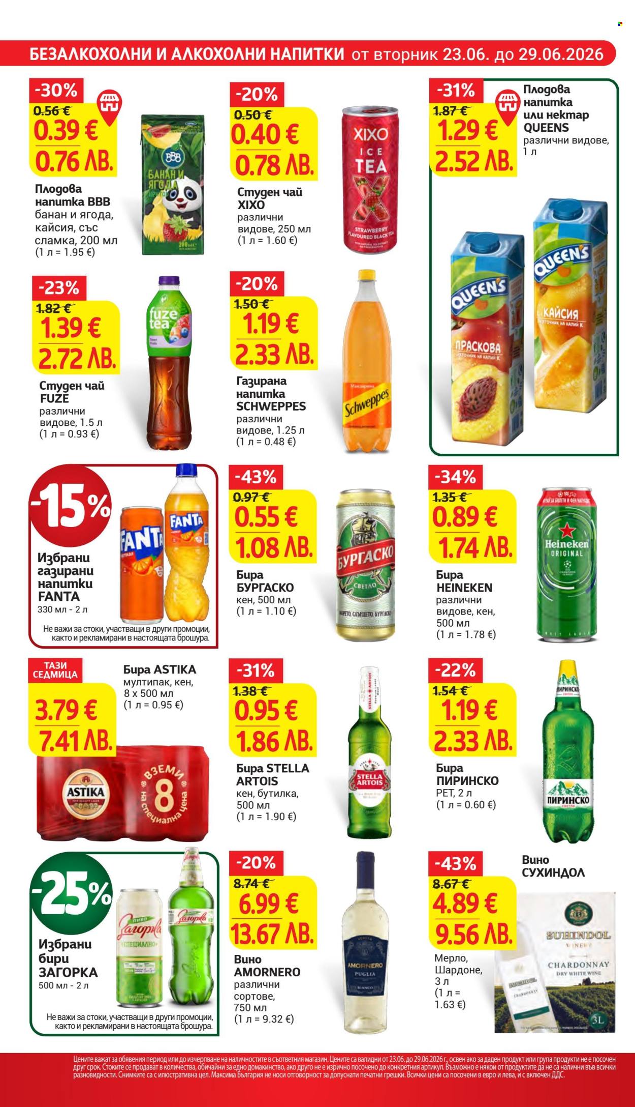 Брошура на Т Маркет - 23.06.2026 - 29.06.2026. Страница 24