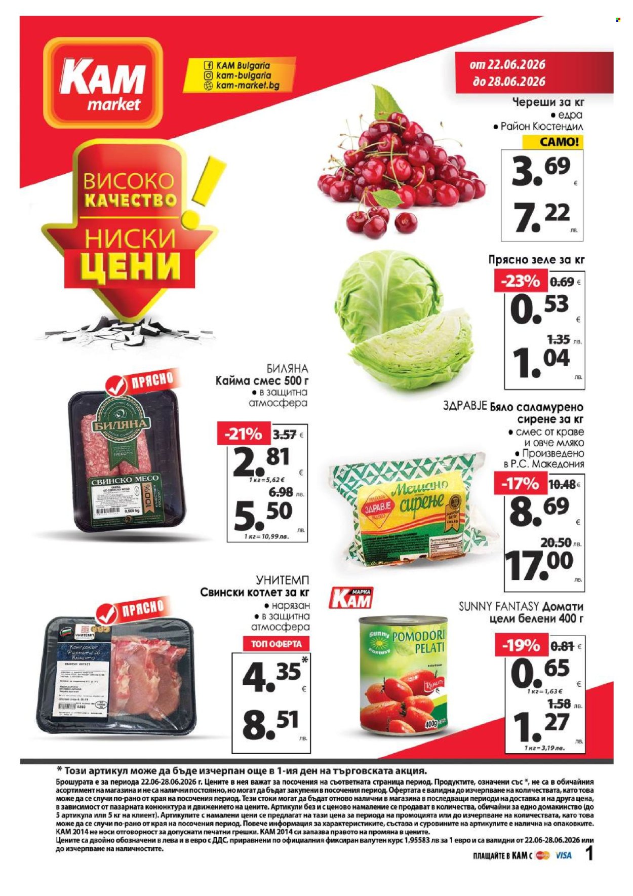 Брошура на КАМ Маркет - 22.06.2026 - 28.06.2026. Страница 1
