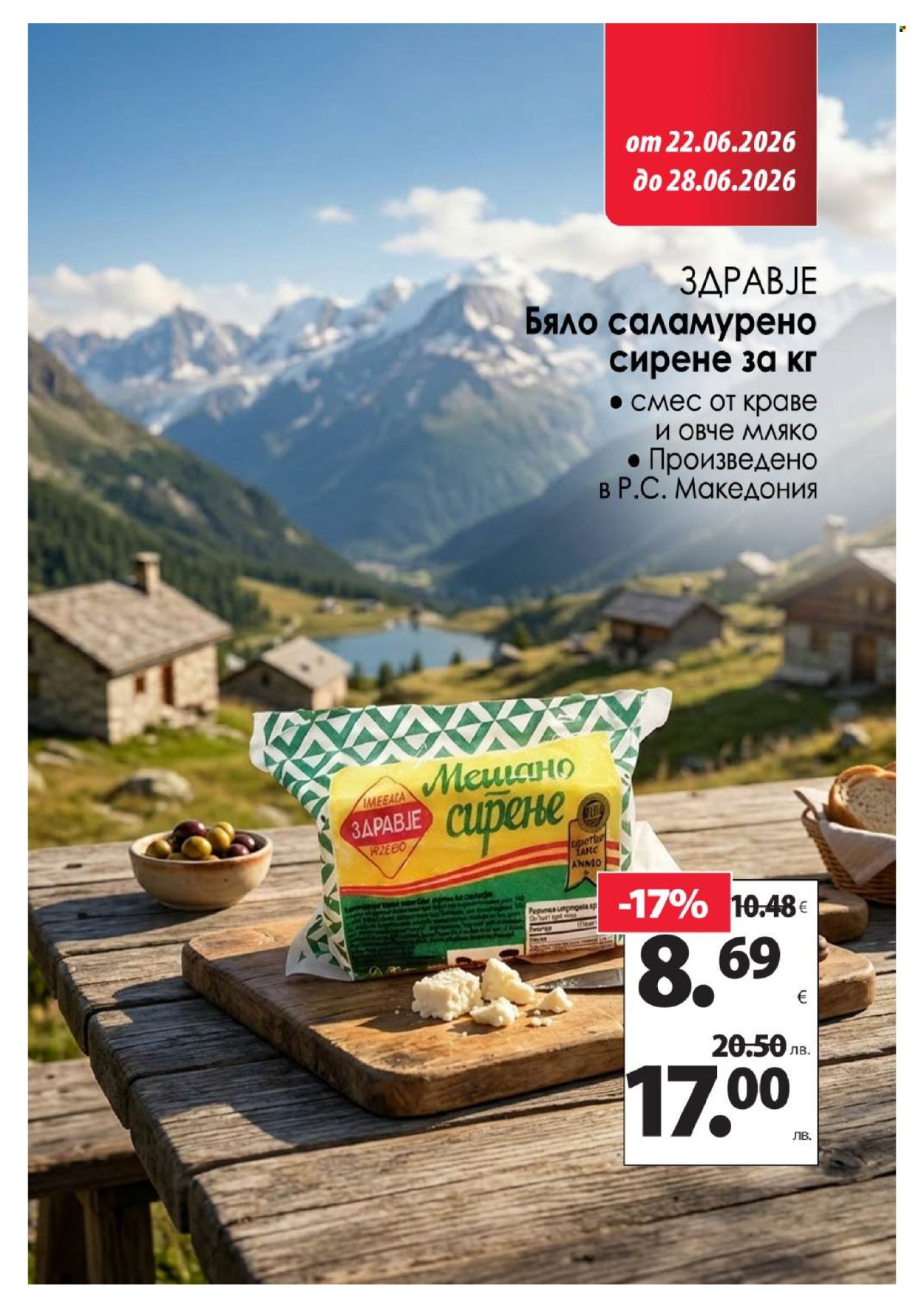 Брошура на КАМ Маркет - 22.06.2026 - 28.06.2026. Страница 2
