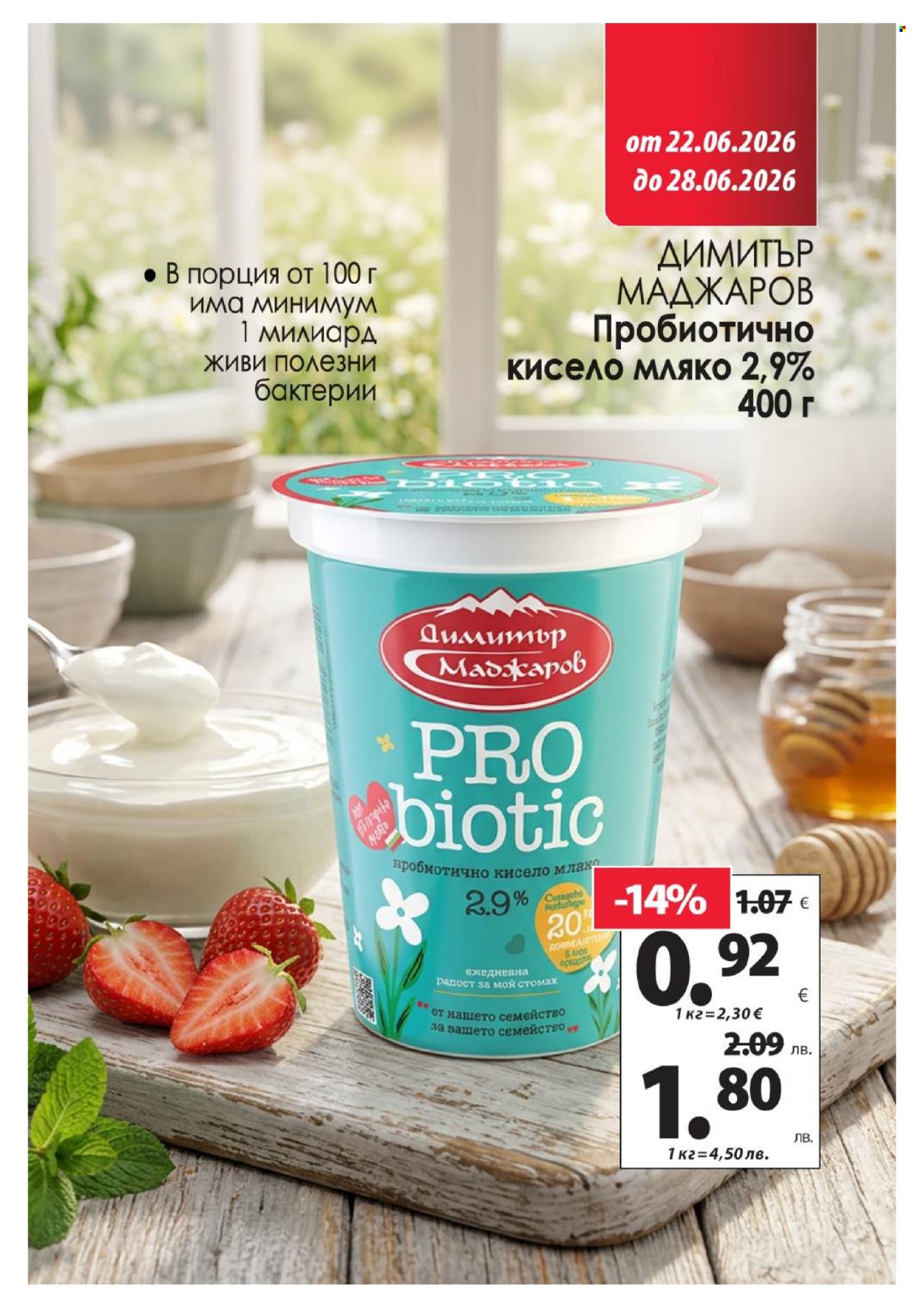 Брошура на КАМ Маркет - 22.06.2026 - 28.06.2026. Страница 4