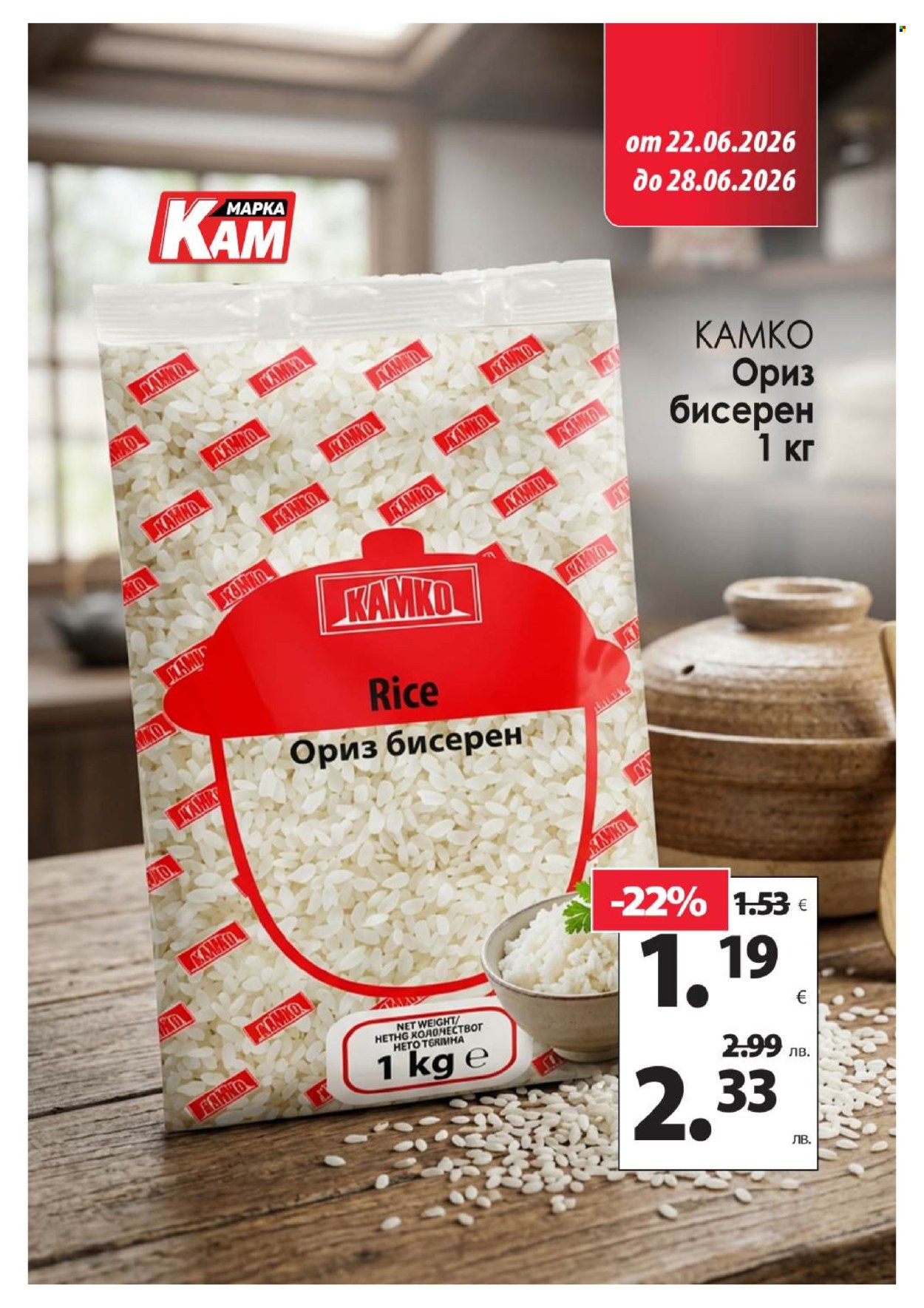Брошура на КАМ Маркет - 22.06.2026 - 28.06.2026. Страница 6