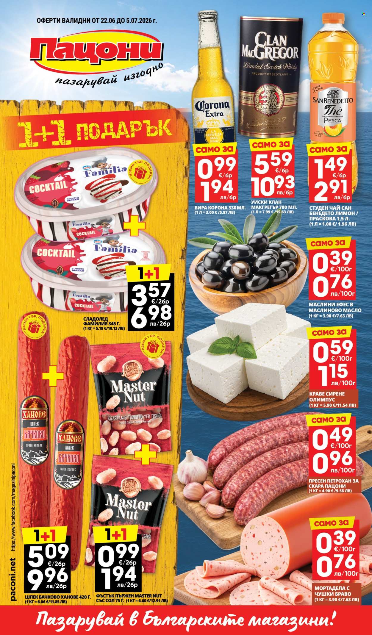 Брошура на Пацони - 22.06.2026 - 05.07.2026. Страница 1