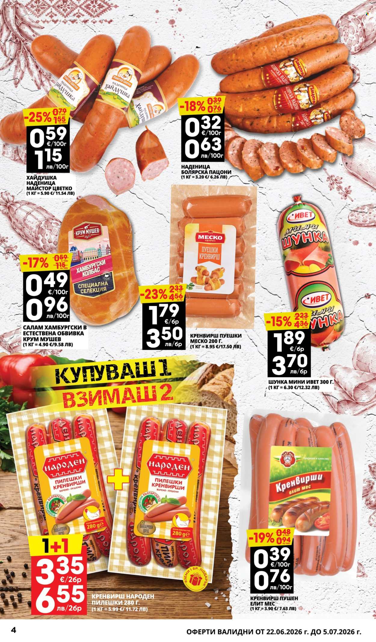 Брошура на Пацони - 22.06.2026 - 05.07.2026. Страница 4