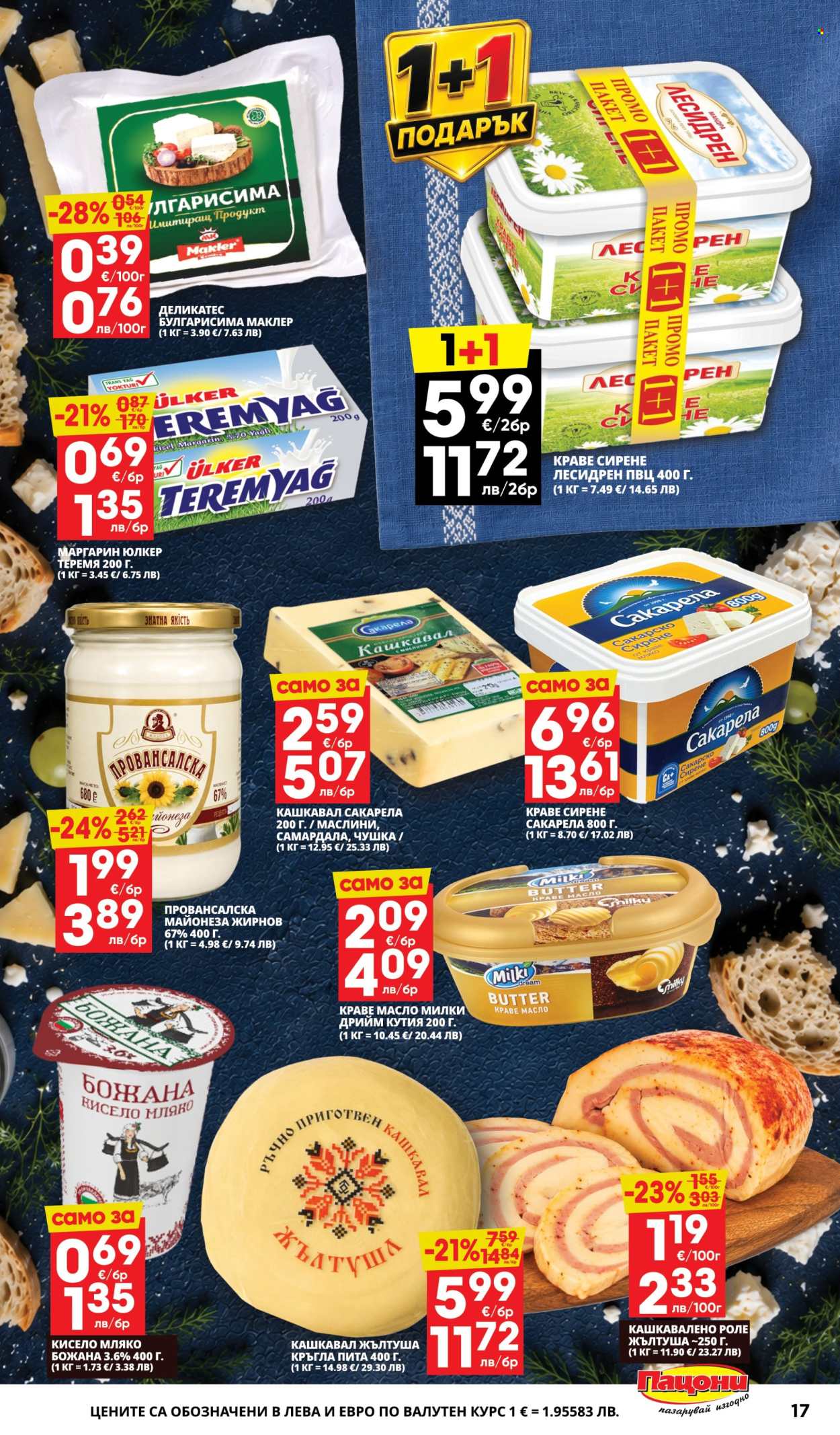 Брошура на Пацони - 22.06.2026 - 05.07.2026. Страница 17