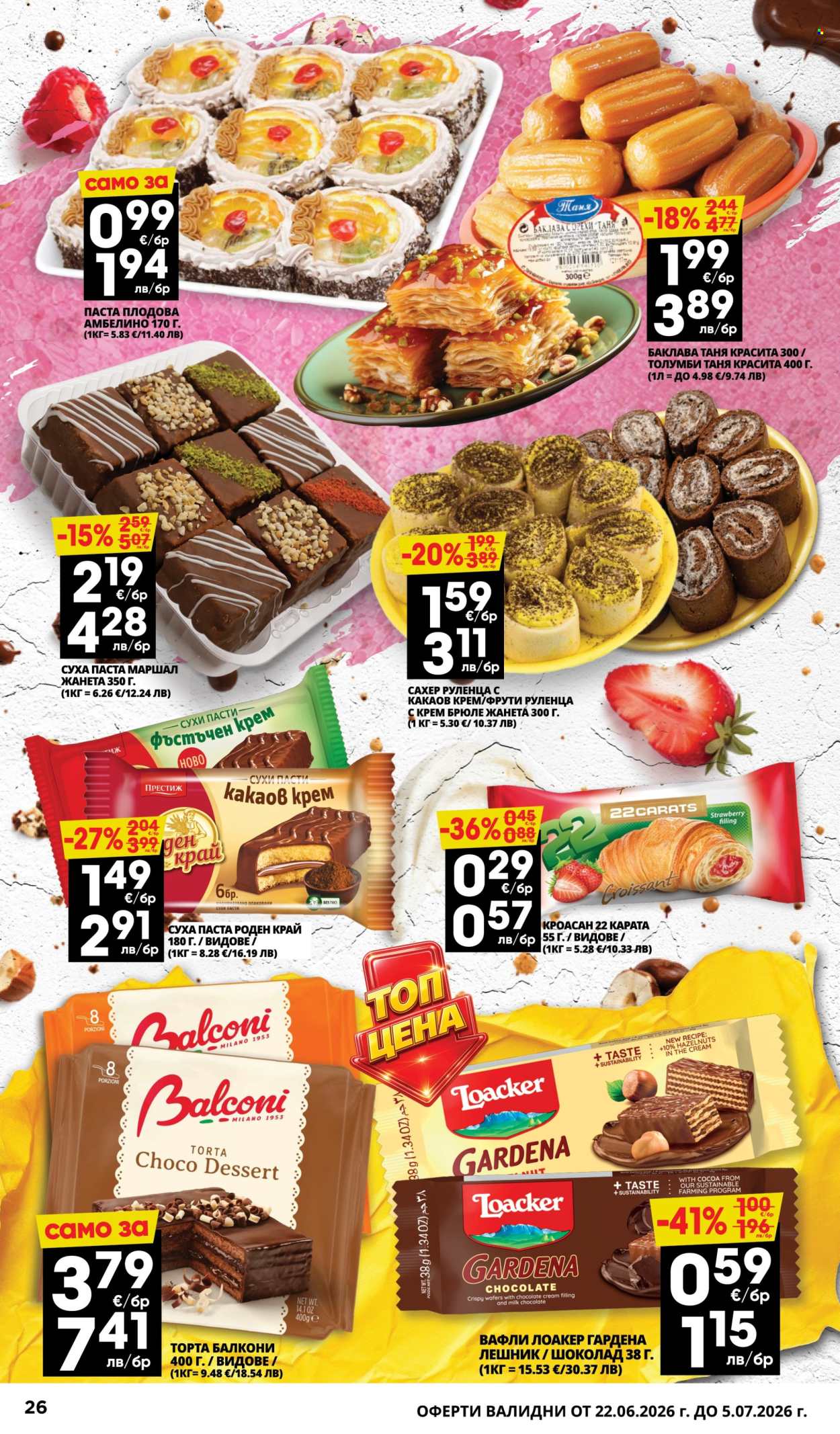 Брошура на Пацони - 22.06.2026 - 05.07.2026. Страница 26
