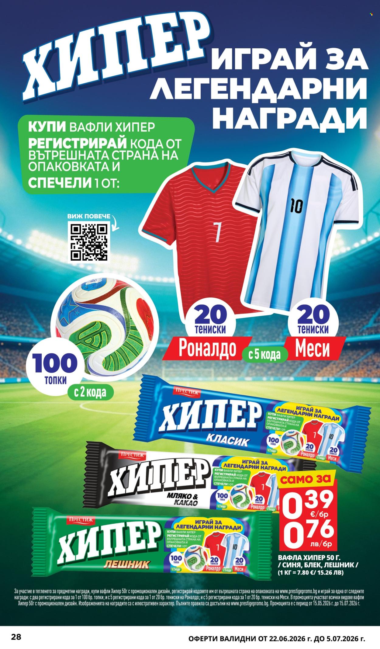 Брошура на Пацони - 22.06.2026 - 05.07.2026. Страница 28