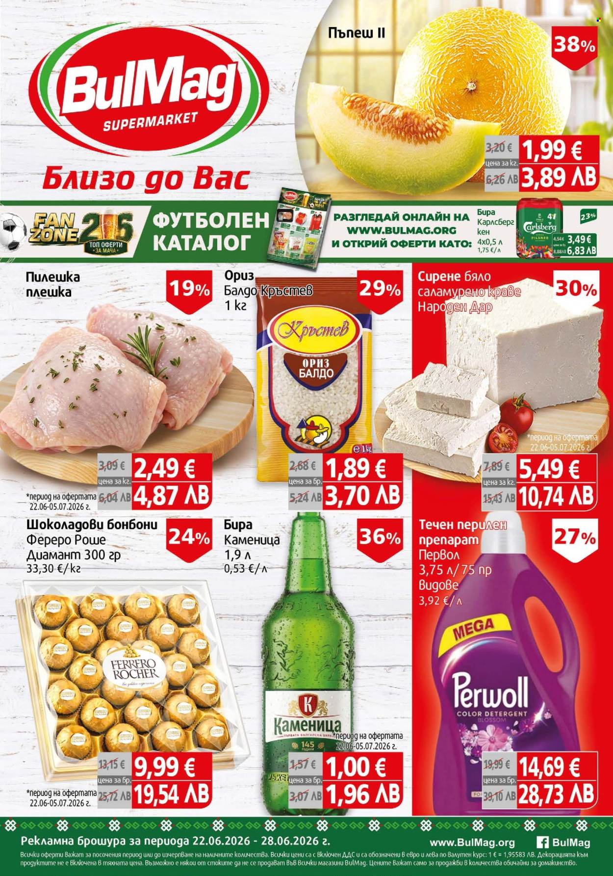 Брошура на BulMag - 22.06.2026 - 28.06.2026. Страница 1