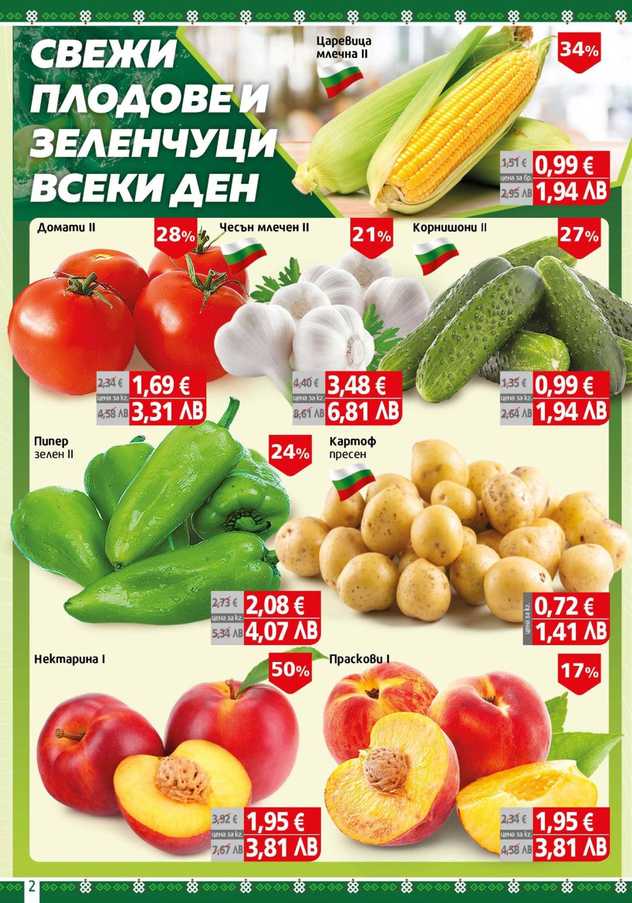 Брошура на BulMag - 22.06.2026 - 28.06.2026. Страница 2