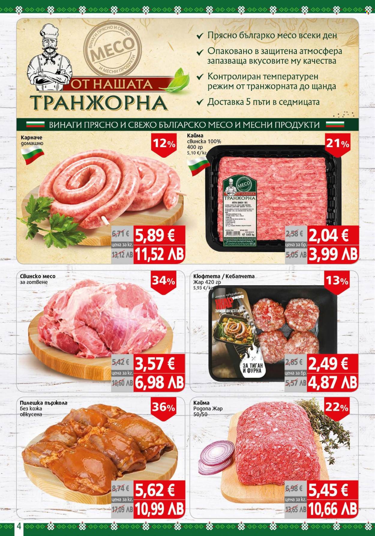 Брошура на BulMag - 22.06.2026 - 28.06.2026. Страница 4