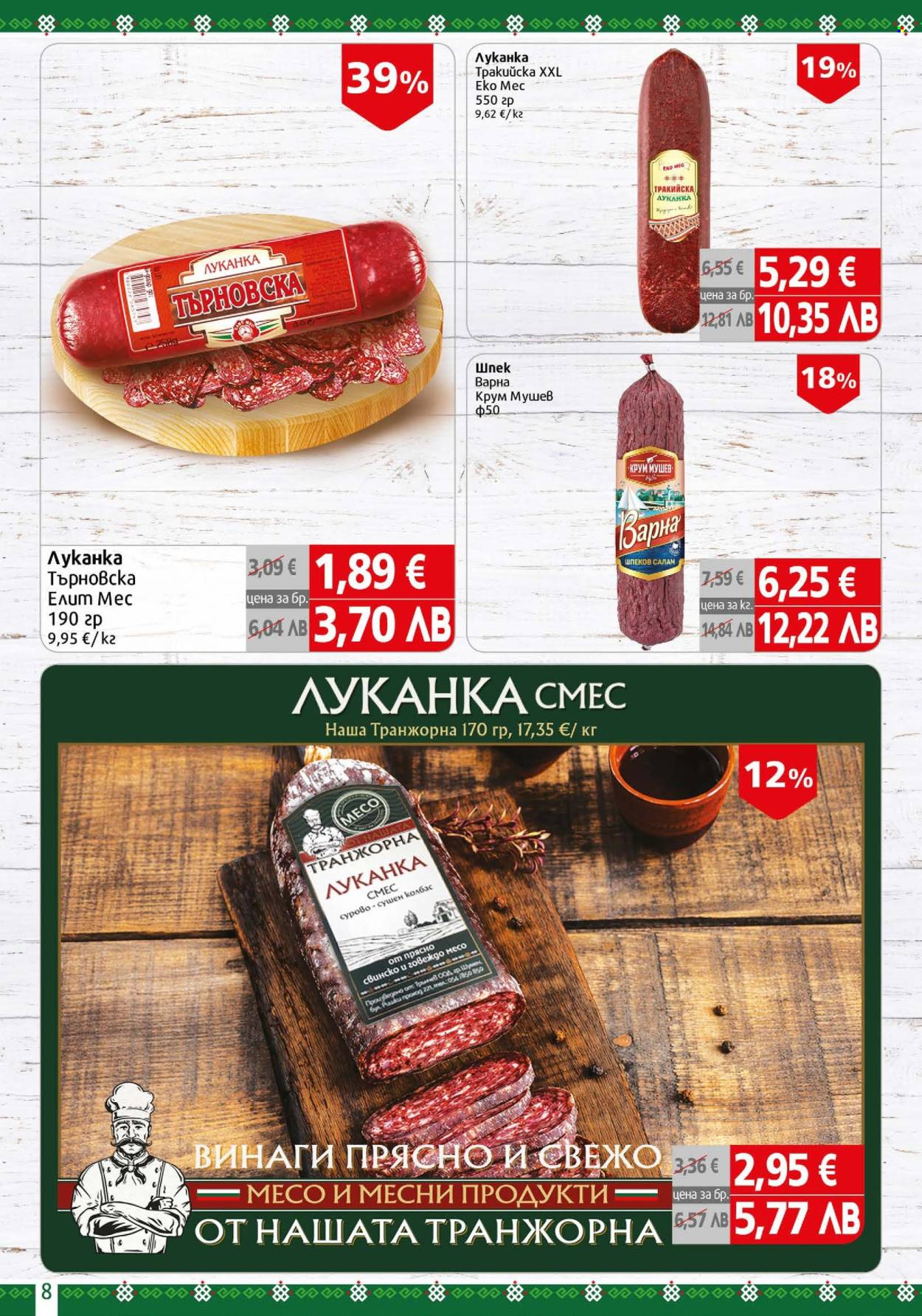 Брошура на BulMag - 22.06.2026 - 28.06.2026. Страница 8