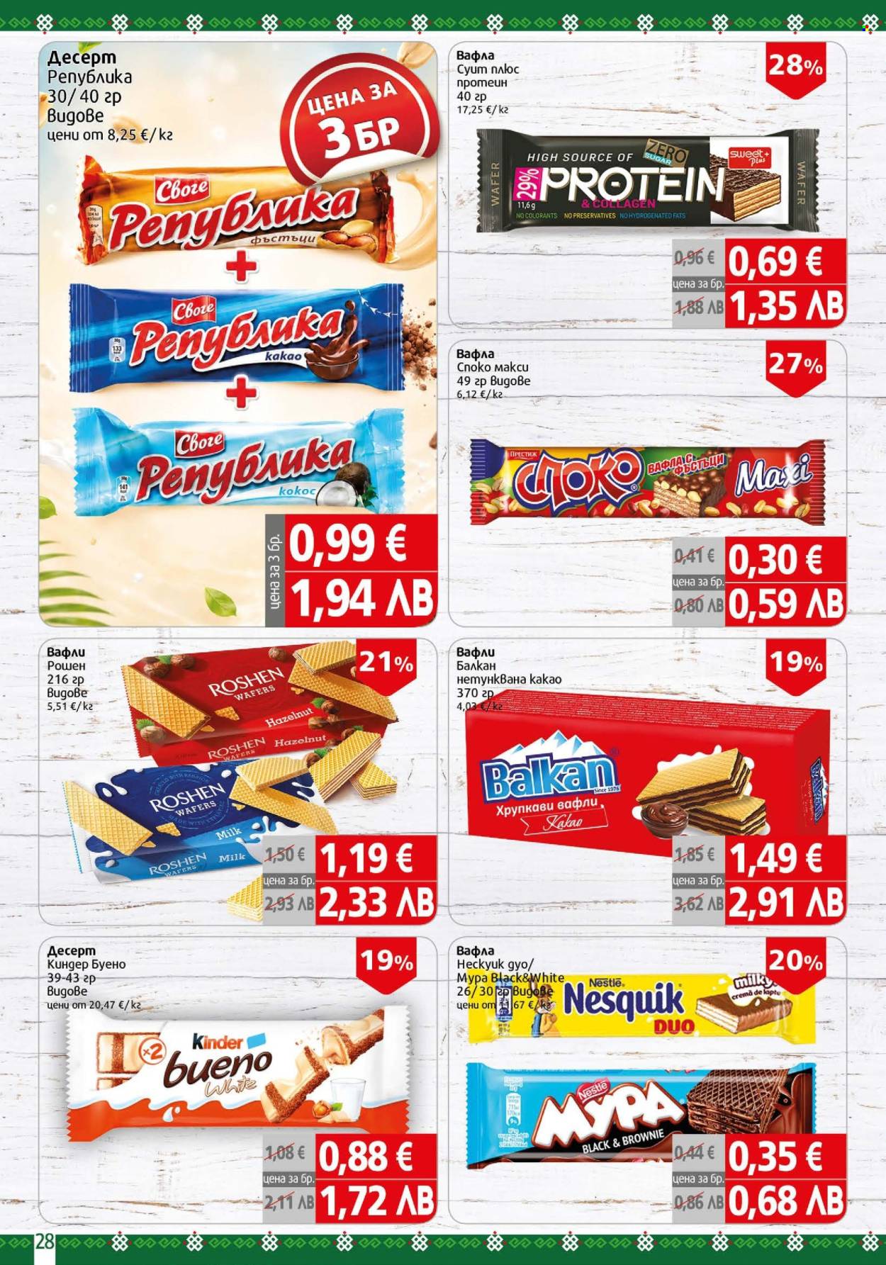 Брошура на BulMag - 22.06.2026 - 28.06.2026. Страница 28