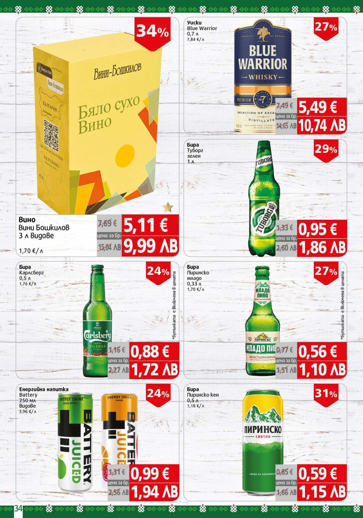 Брошура на BulMag - 22.06.2026 - 28.06.2026. Страница 34