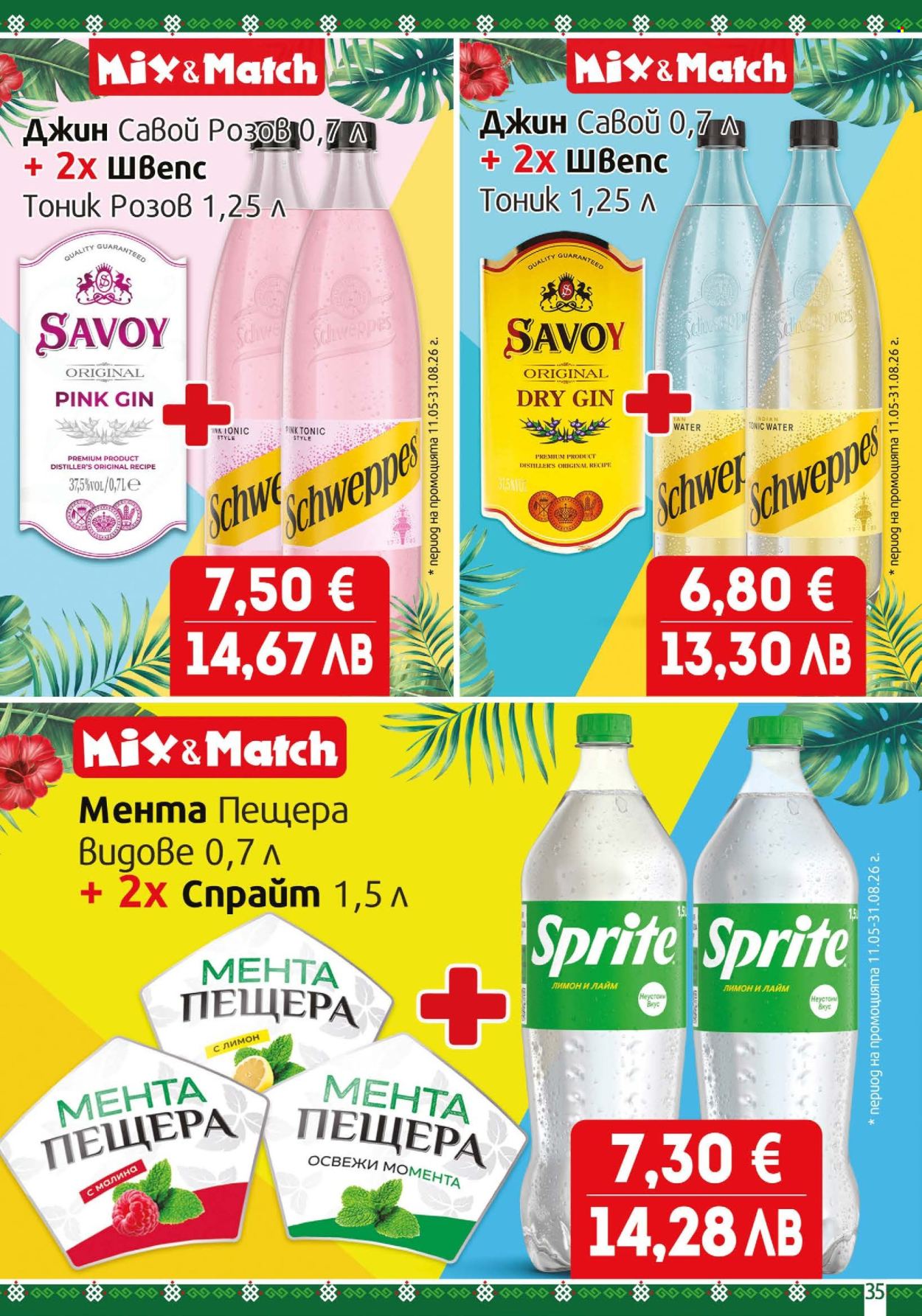 Брошура на BulMag - 22.06.2026 - 28.06.2026. Страница 35