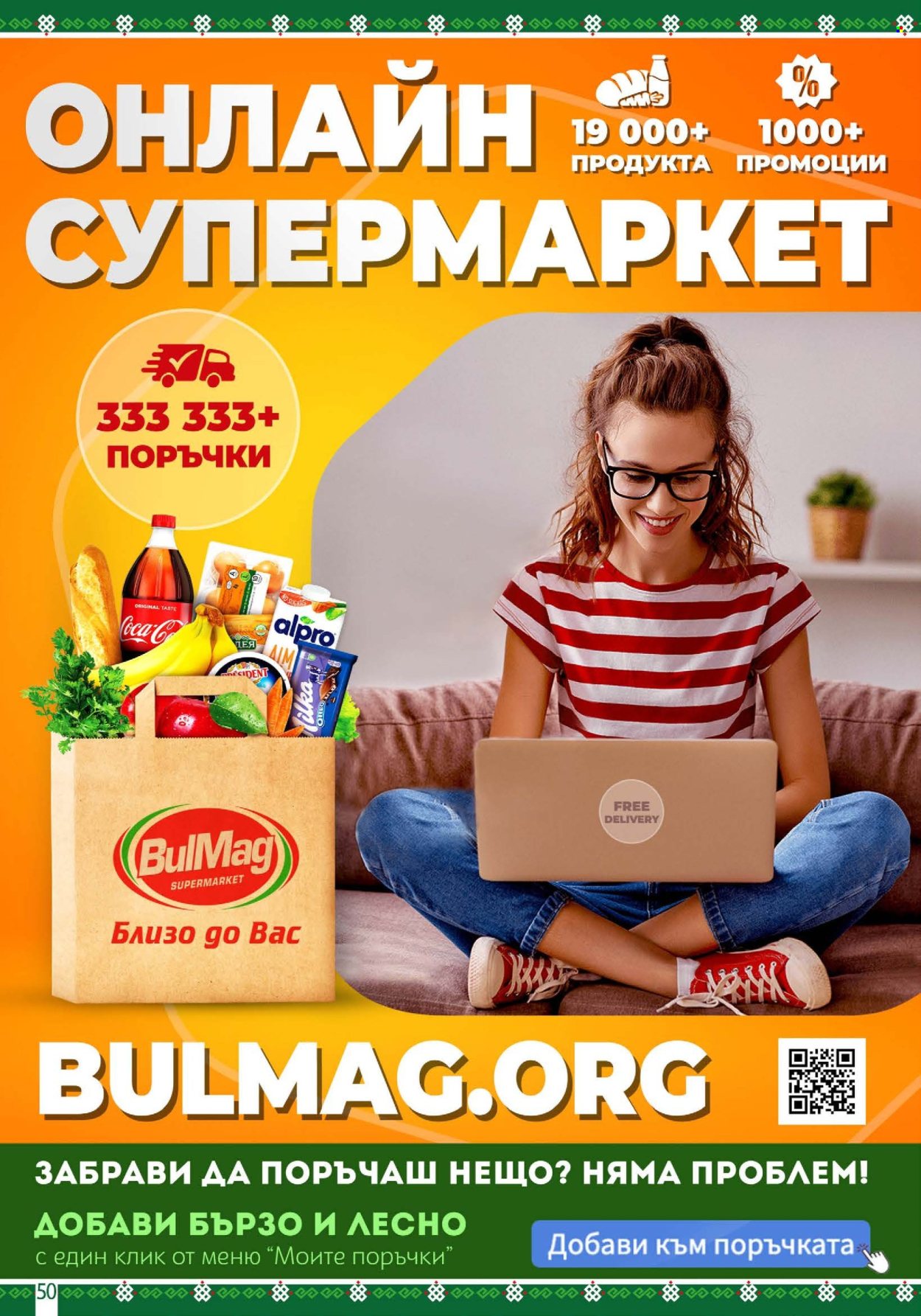 Брошура на BulMag - 22.06.2026 - 28.06.2026. Страница 50