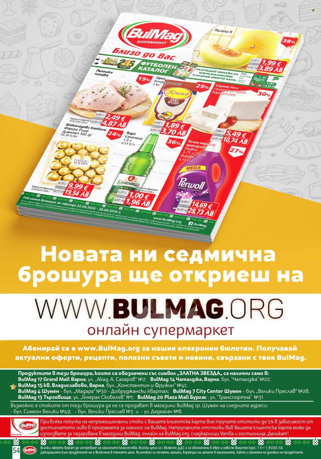Брошура на BulMag - 22.06.2026 - 28.06.2026. Страница 54