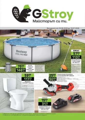 Брошура на GS Строймаркет - 22.06.2026 - 19.07.2026.