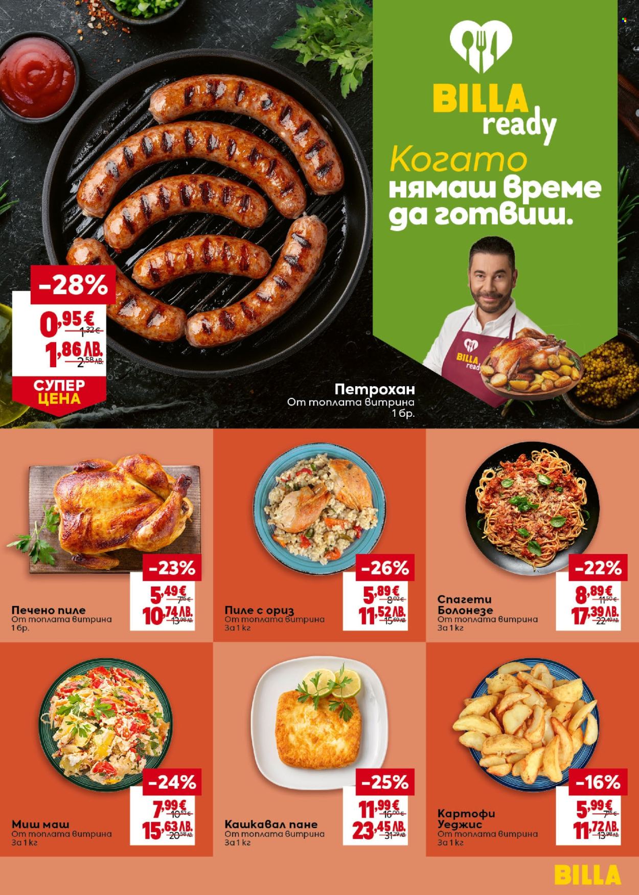 Брошура на BILLA - 25.06.2026 - 01.07.2026. Страница 11