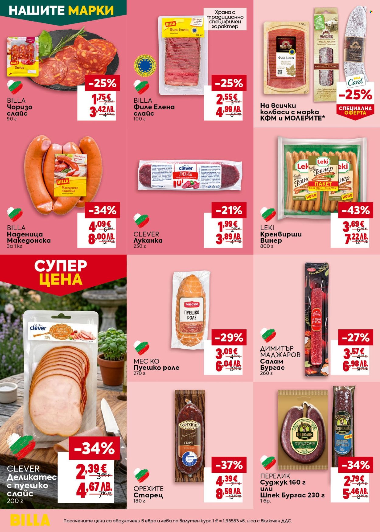 Брошура на BILLA - 25.06.2026 - 01.07.2026. Страница 12