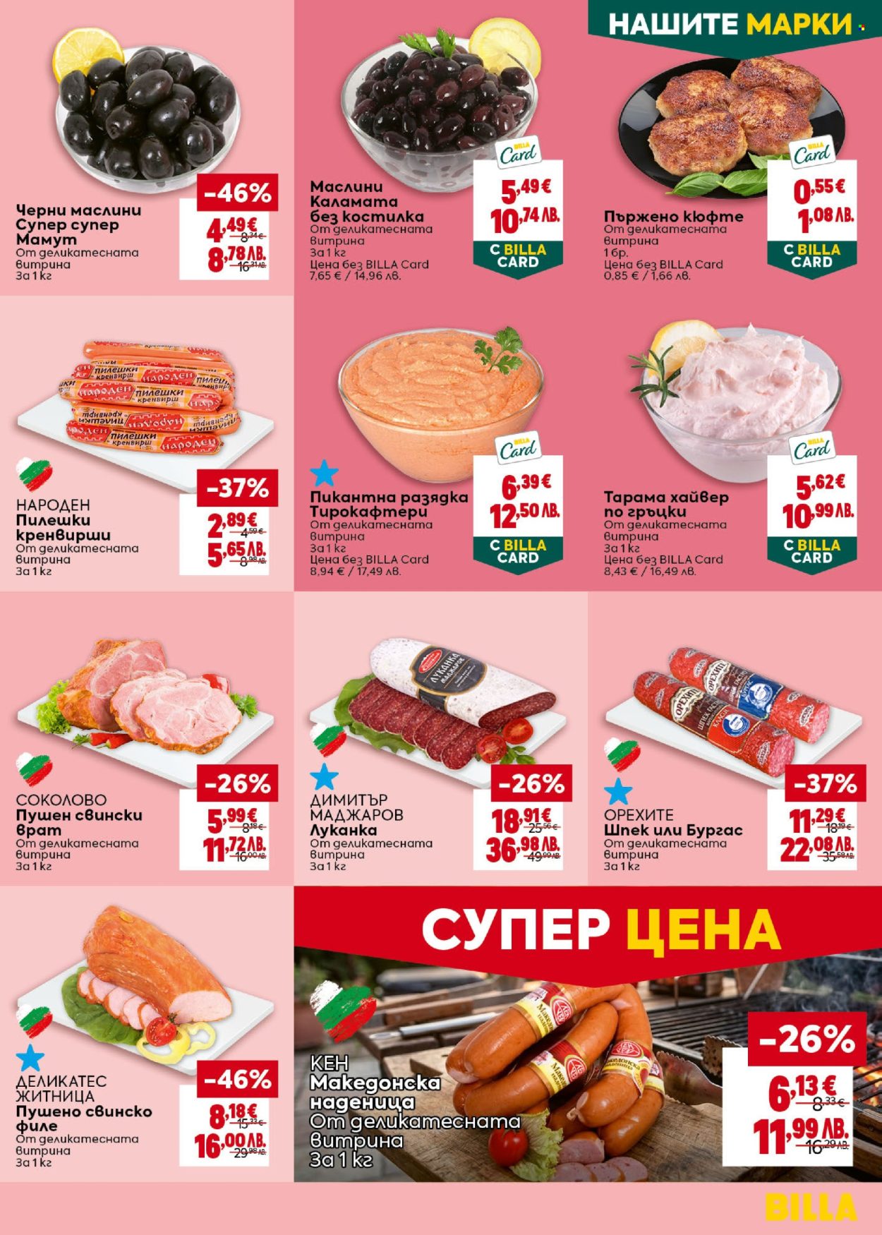 Брошура на BILLA - 25.06.2026 - 01.07.2026. Страница 13