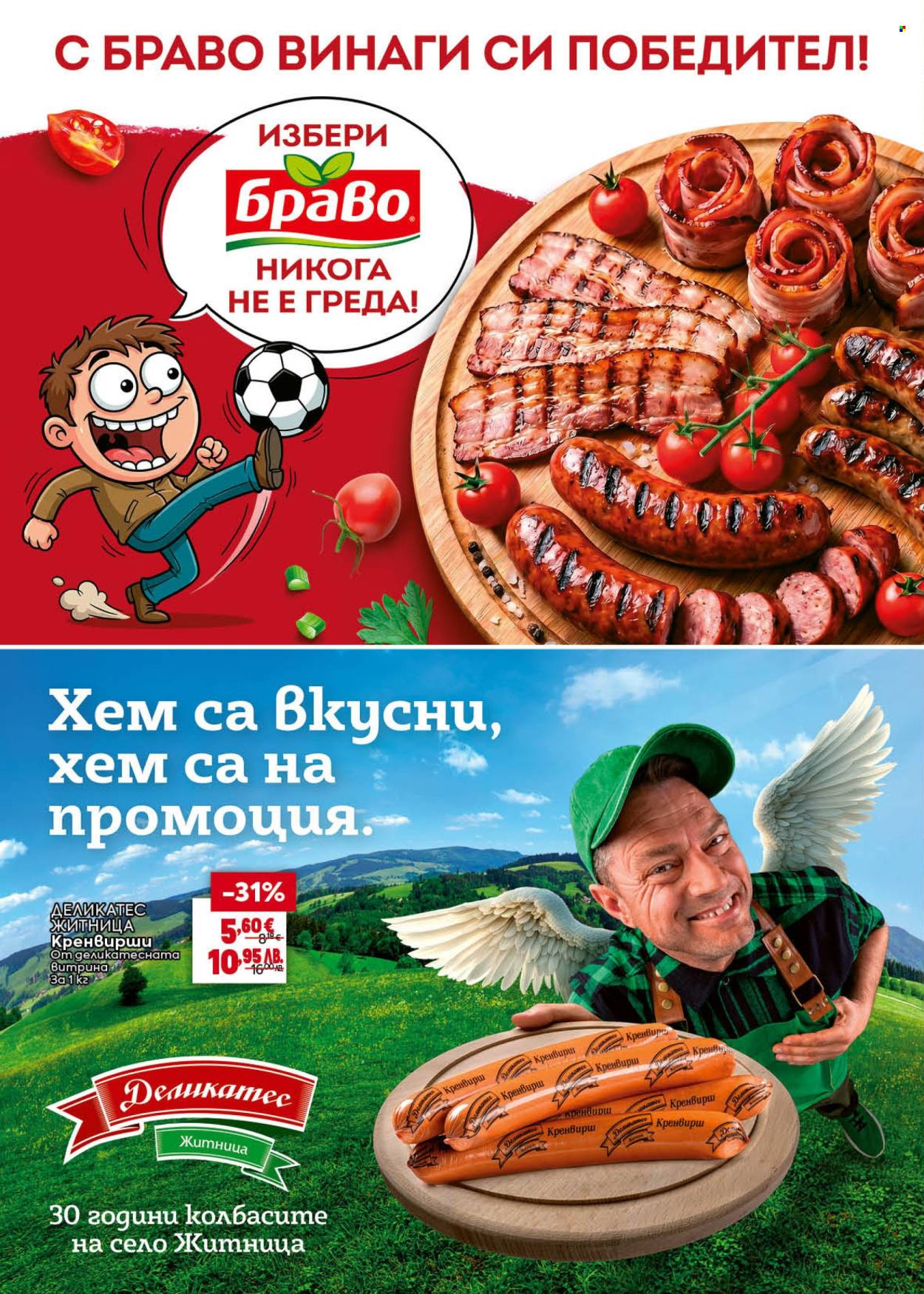 Брошура на BILLA - 25.06.2026 - 22.07.2026. Страница 12