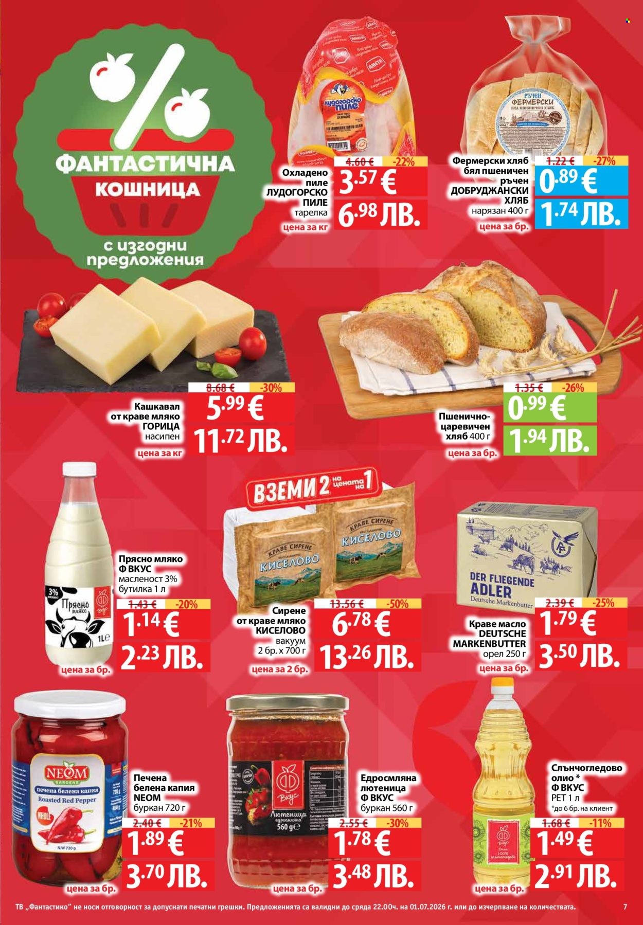 Брошура на Фантастико - 25.06.2026 - 01.07.2026. Страница 7