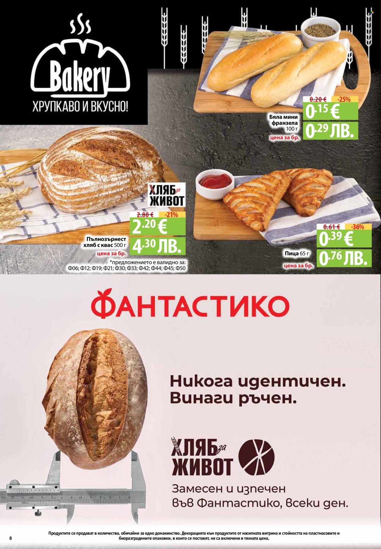 Брошура на Фантастико - 25.06.2026 - 01.07.2026. Страница 8