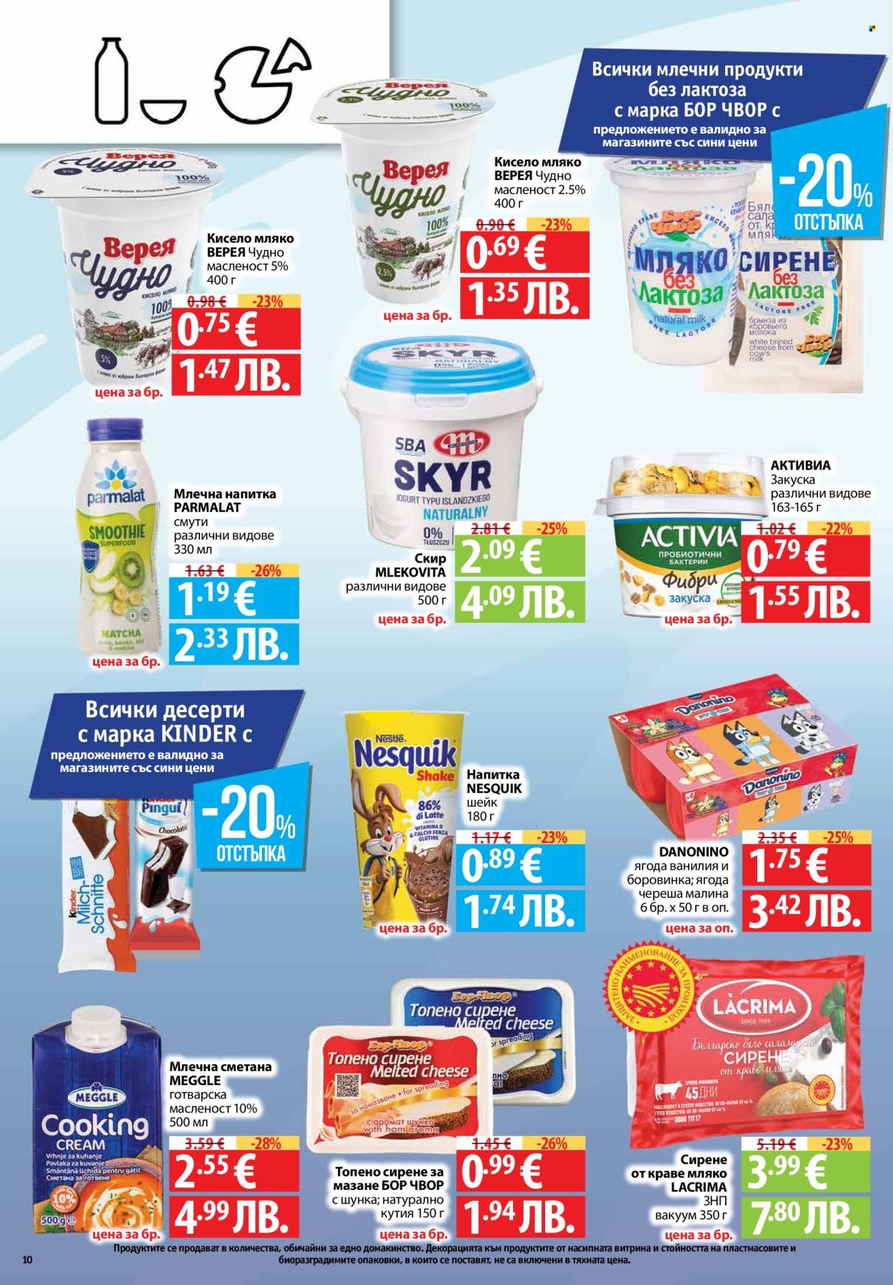 Брошура на Фантастико - 25.06.2026 - 01.07.2026. Страница 10