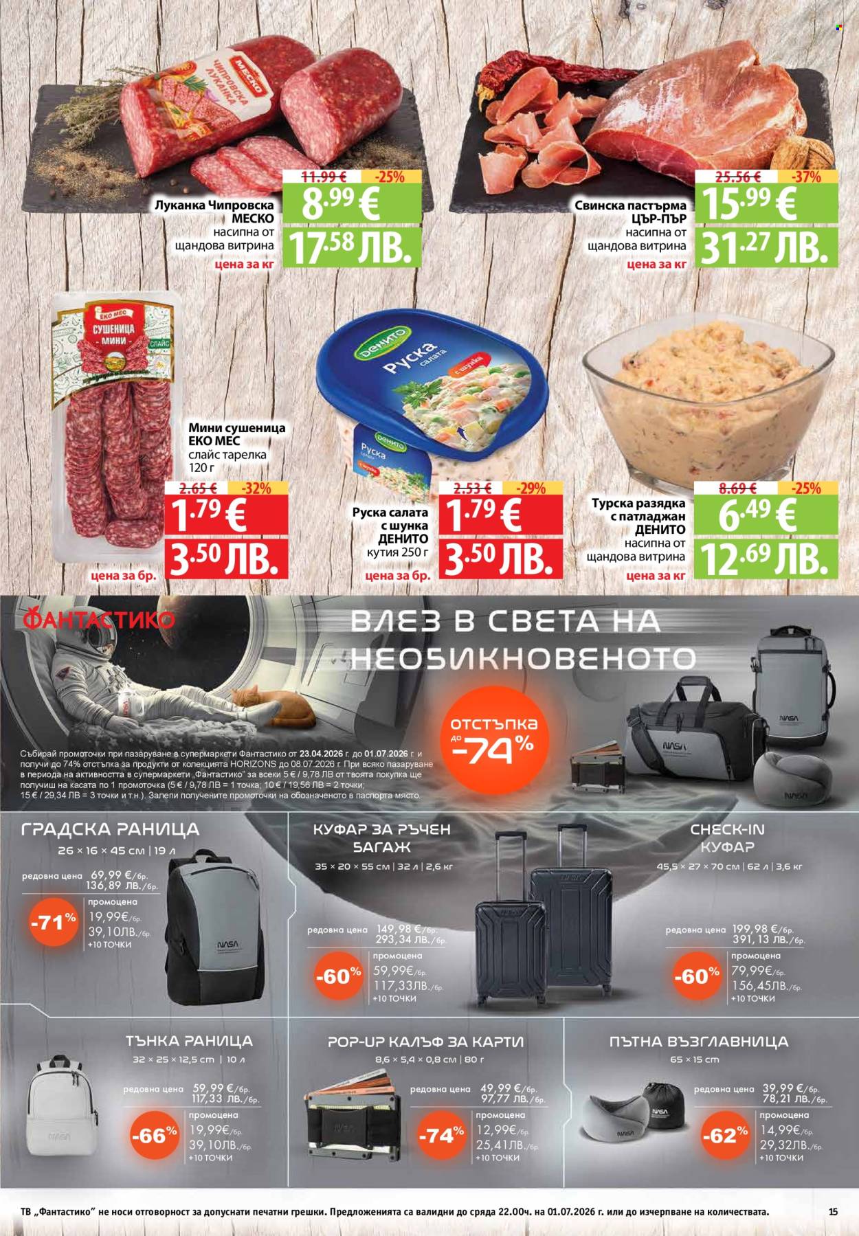 Брошура на Фантастико - 25.06.2026 - 01.07.2026. Страница 15