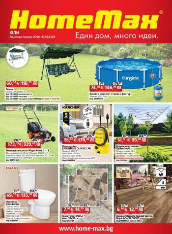 Брошура на HomeMax - 25.06.2026 - 14.07.2026.