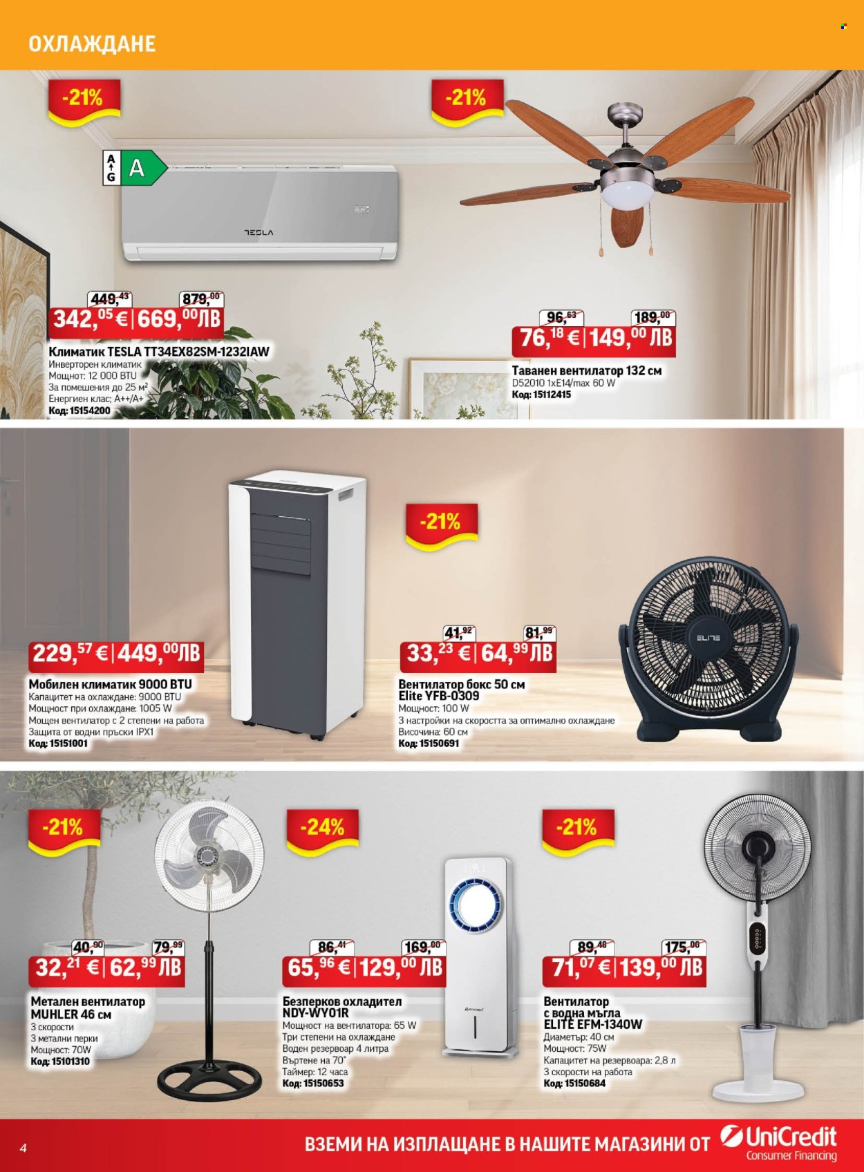 Брошура на HomeMax - 25.06.2026 - 14.07.2026. Страница 4