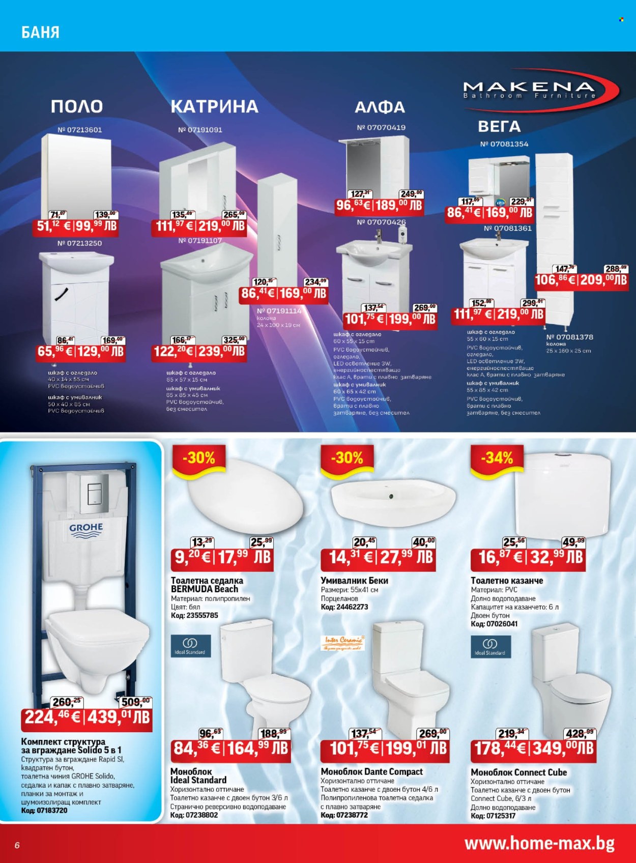 Брошура на HomeMax - 25.06.2026 - 14.07.2026. Страница 6