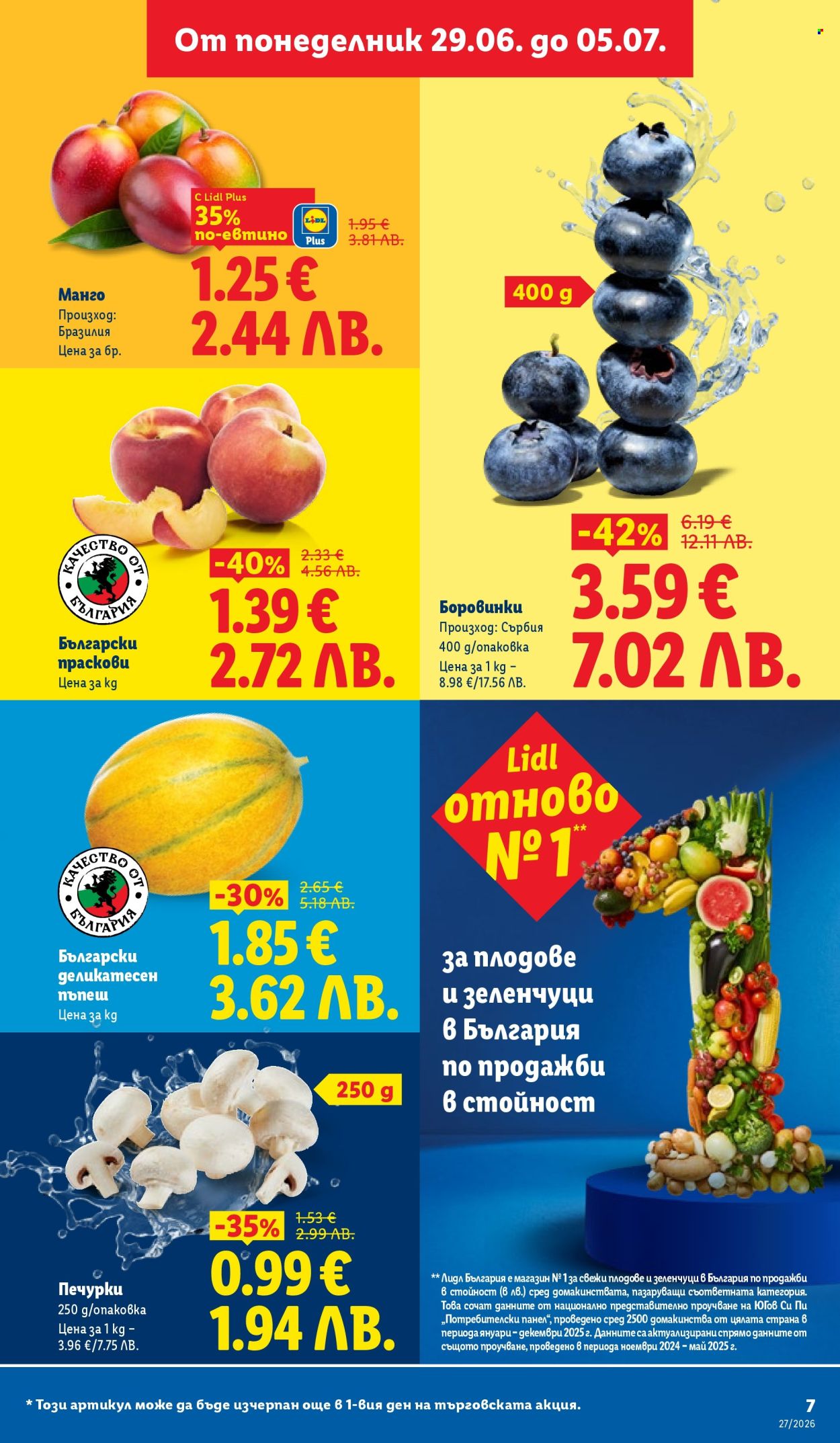 Брошура на Лидл - 29.06.2026 - 05.07.2026. Страница 7