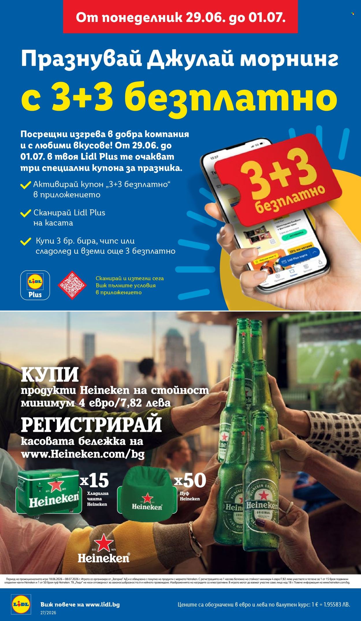 Брошура на Лидл - 29.06.2026 - 05.07.2026. Страница 10