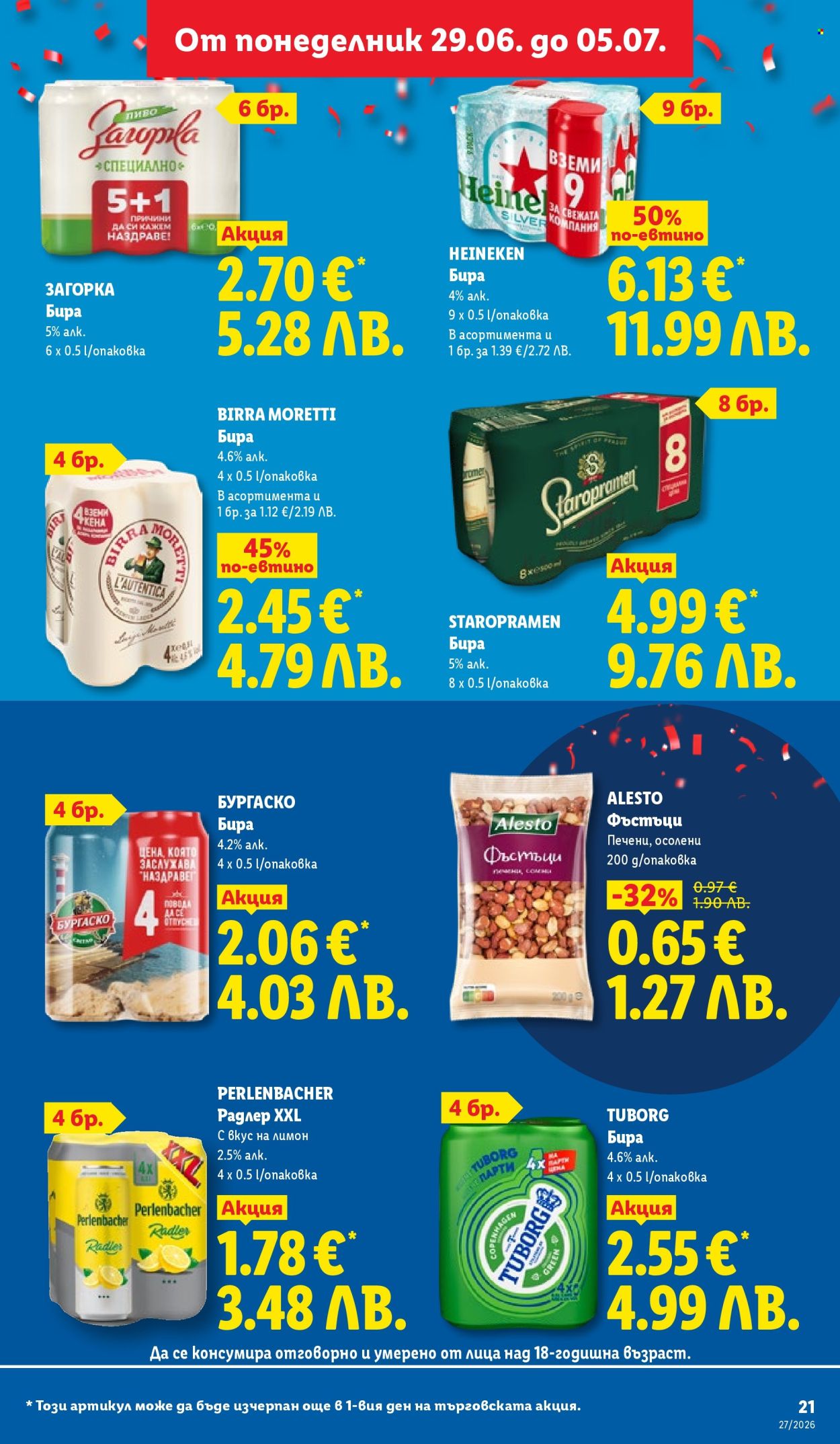 Брошура на Лидл - 29.06.2026 - 05.07.2026. Страница 21