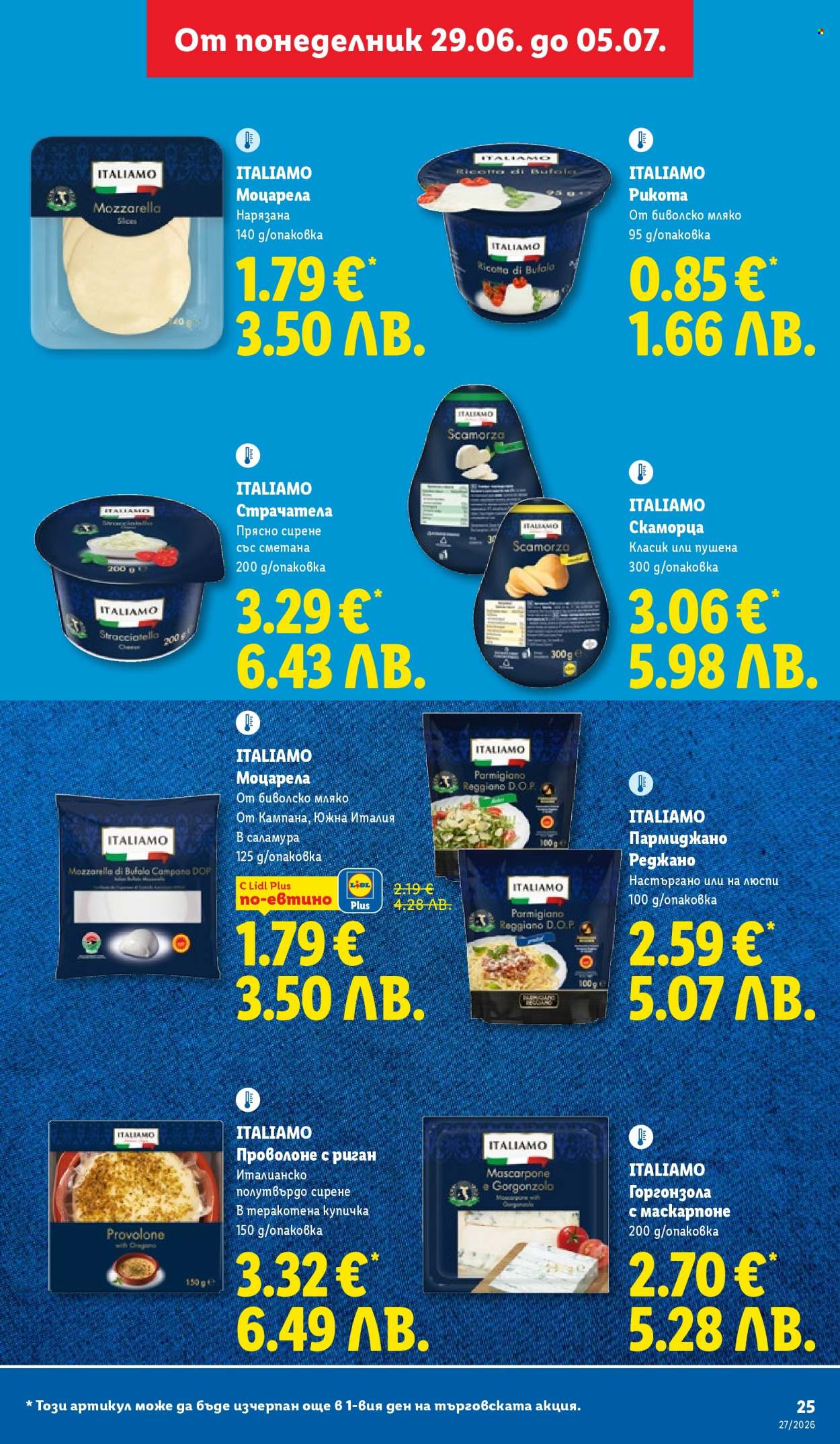 Брошура на Лидл - 29.06.2026 - 05.07.2026. Страница 25