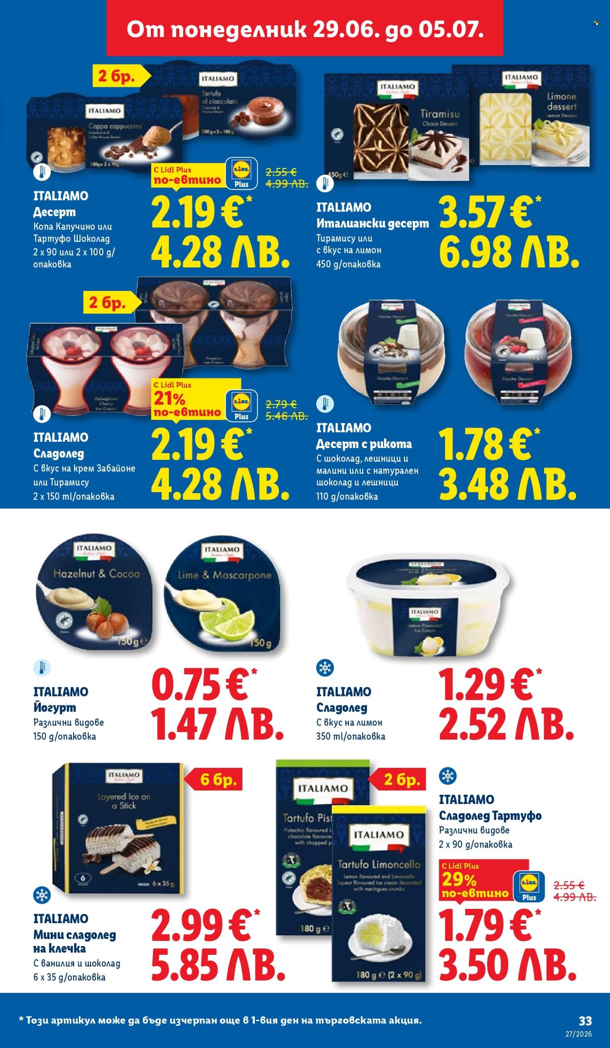 Брошура на Лидл - 29.06.2026 - 05.07.2026. Страница 33