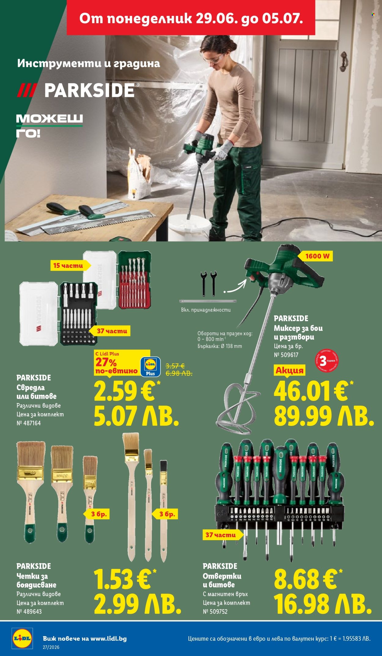 Брошура на Лидл - 29.06.2026 - 05.07.2026. Страница 42