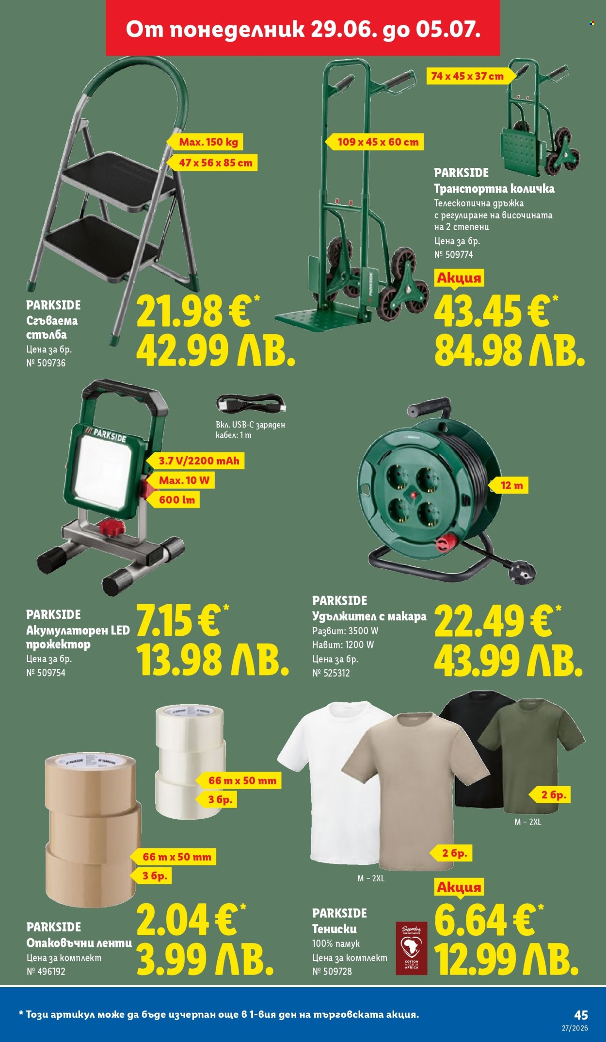Брошура на Лидл - 29.06.2026 - 05.07.2026. Страница 45