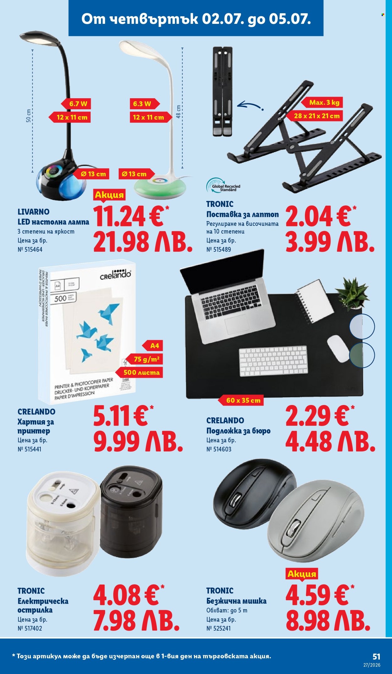Брошура на Лидл - 29.06.2026 - 05.07.2026. Страница 51