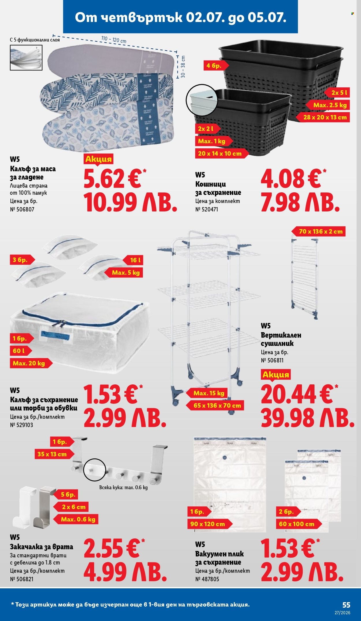 Брошура на Лидл - 29.06.2026 - 05.07.2026. Страница 55